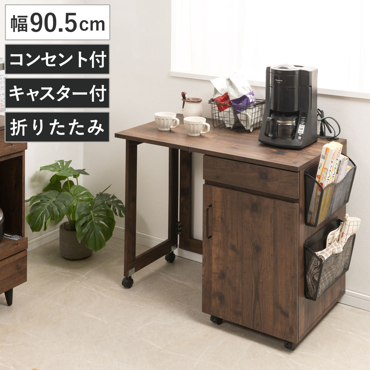キッチンワゴン 幅90.5cm 折りたたみ キャスター付き Arizona