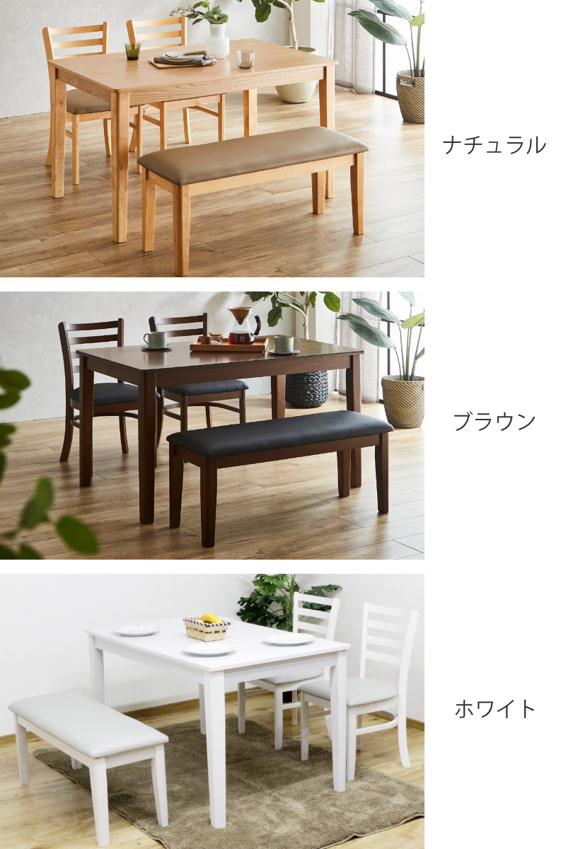 ダイニングテーブルセット 4人掛け 4点セット チェア2脚付き ベンチ
