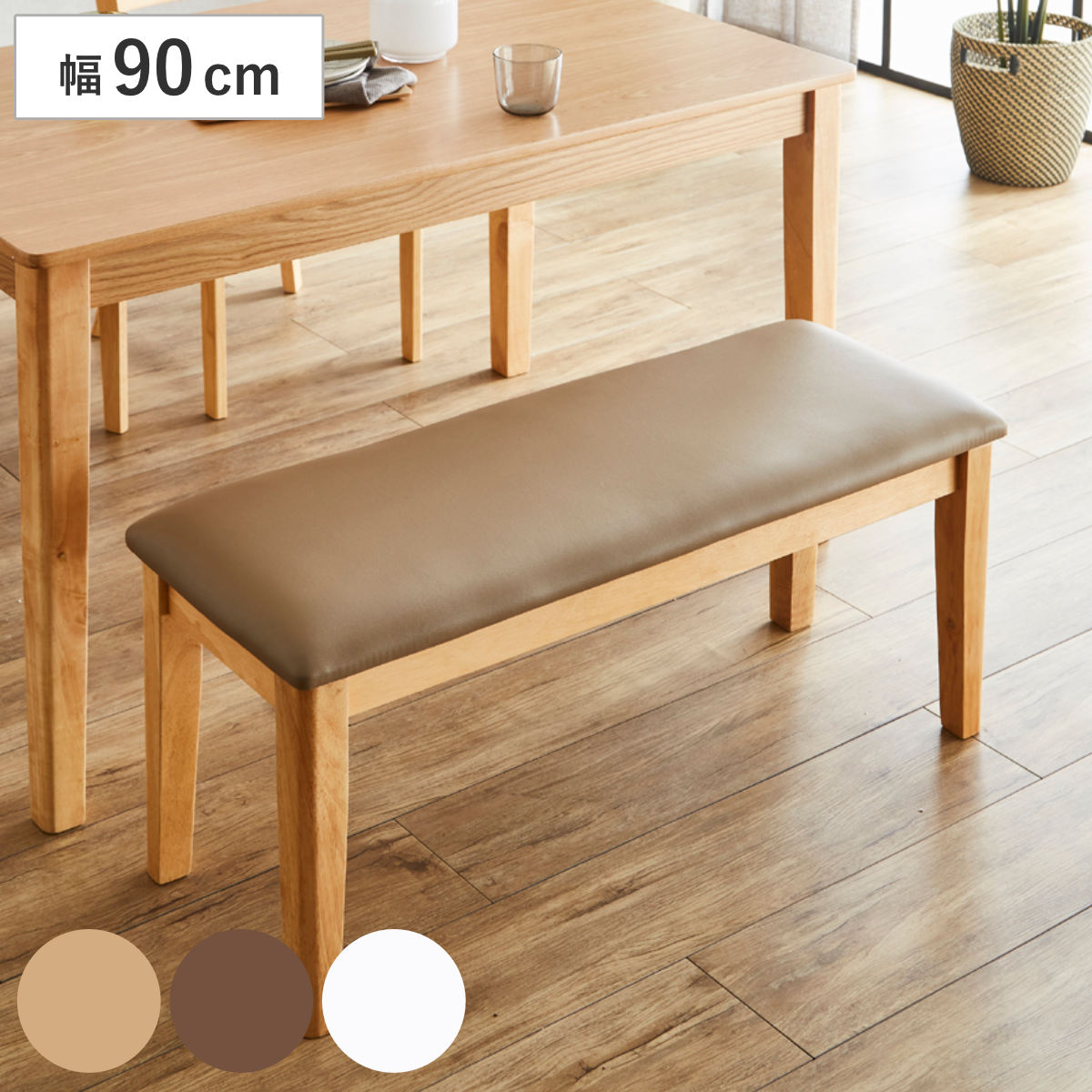 木製 椅子 90cm ベンチ」の人気商品一覧 | 安い商品を通販サイトから