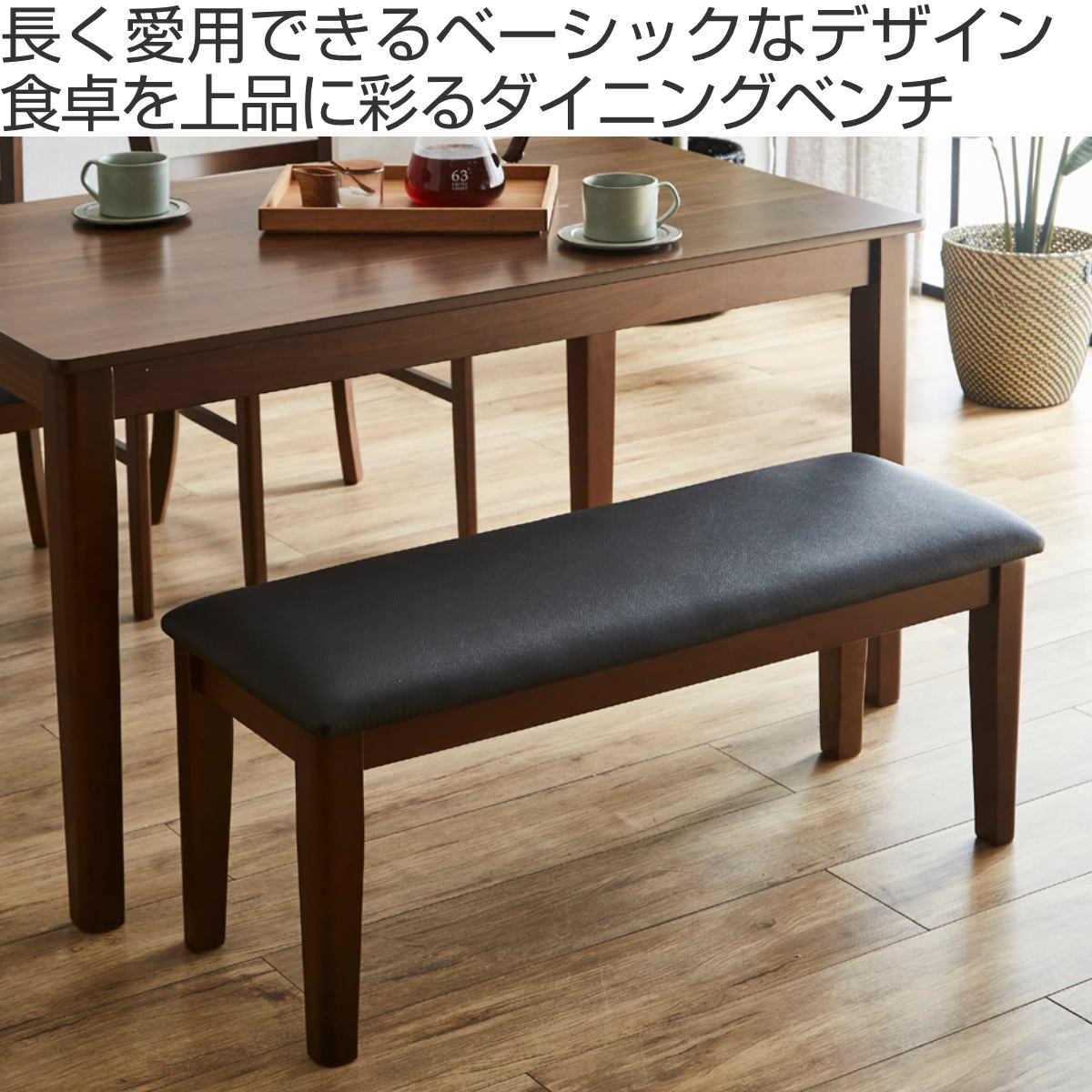 ダイニングベンチ 幅90cm 2人掛け エレン （ チェアー 長椅子 椅子
