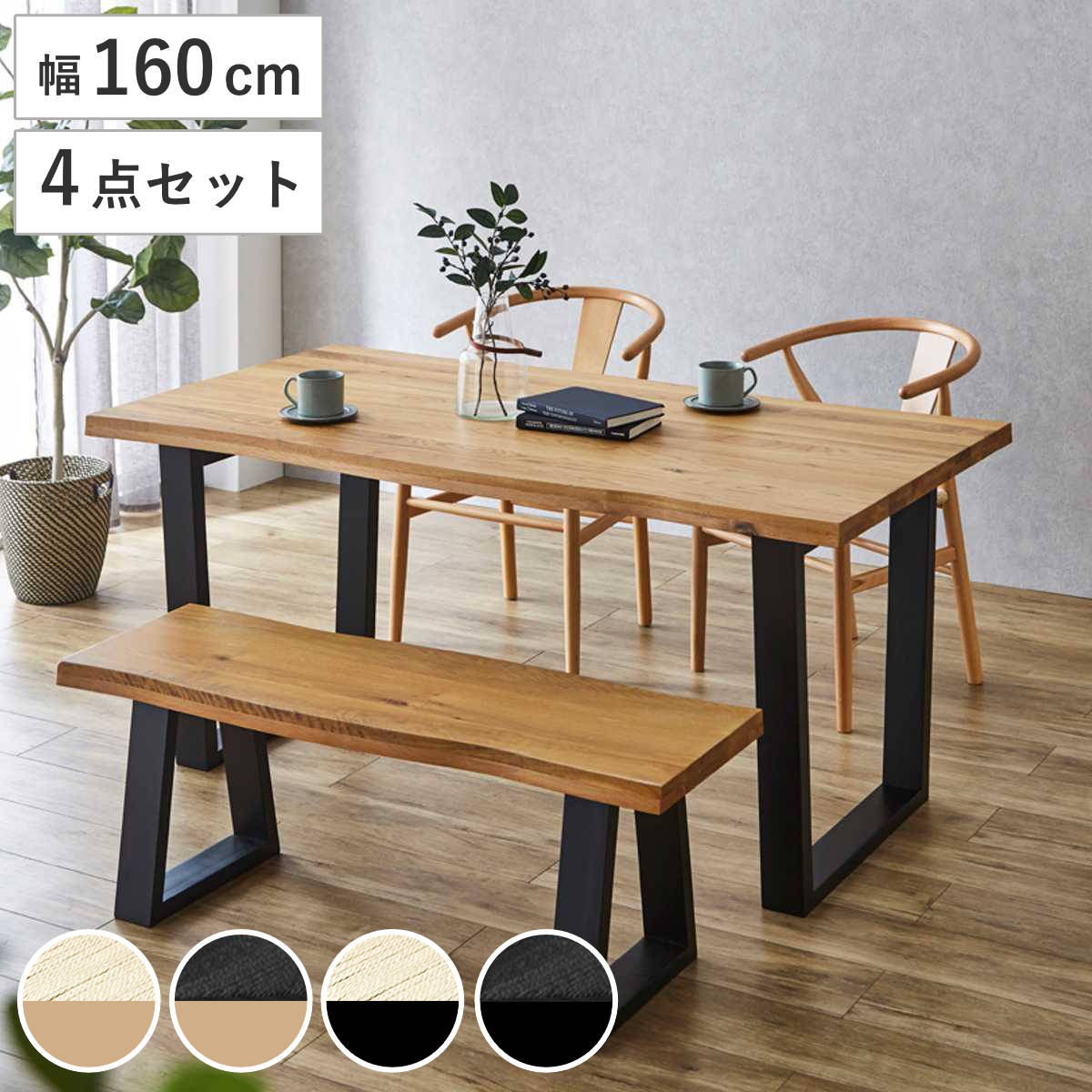 飛騨産業 ダイニング4点セット テーブル:ナラ材 ベンチ・チェア:オーク