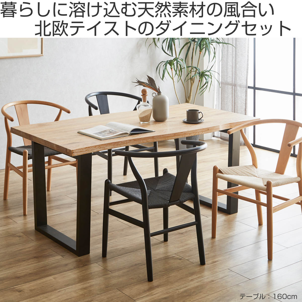 ダイニングテーブルセット 幅160cm 4人掛け 5点セット チェア4脚付き