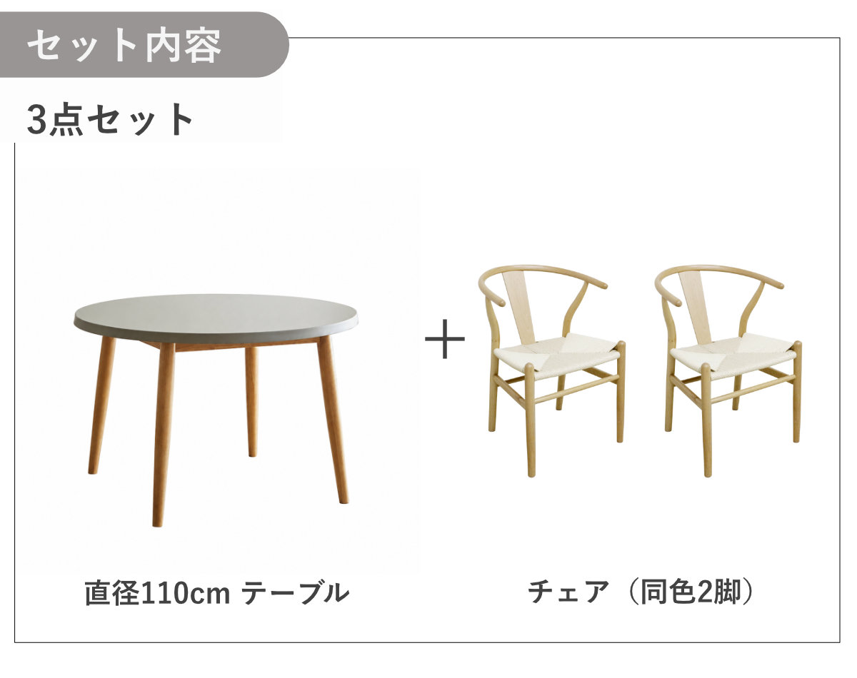 ダイニングテーブルセット 直径110cm 円形 2人掛け チェア2脚付き