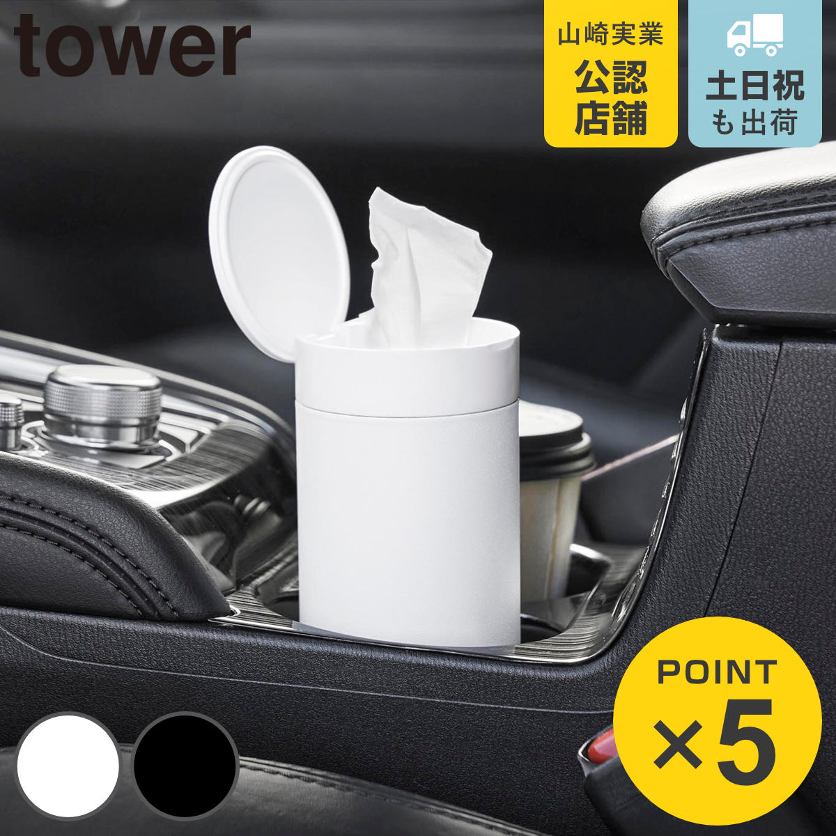 tower 山崎実業 ボトル型 ハーフティッシュケース タワー 蓋付き