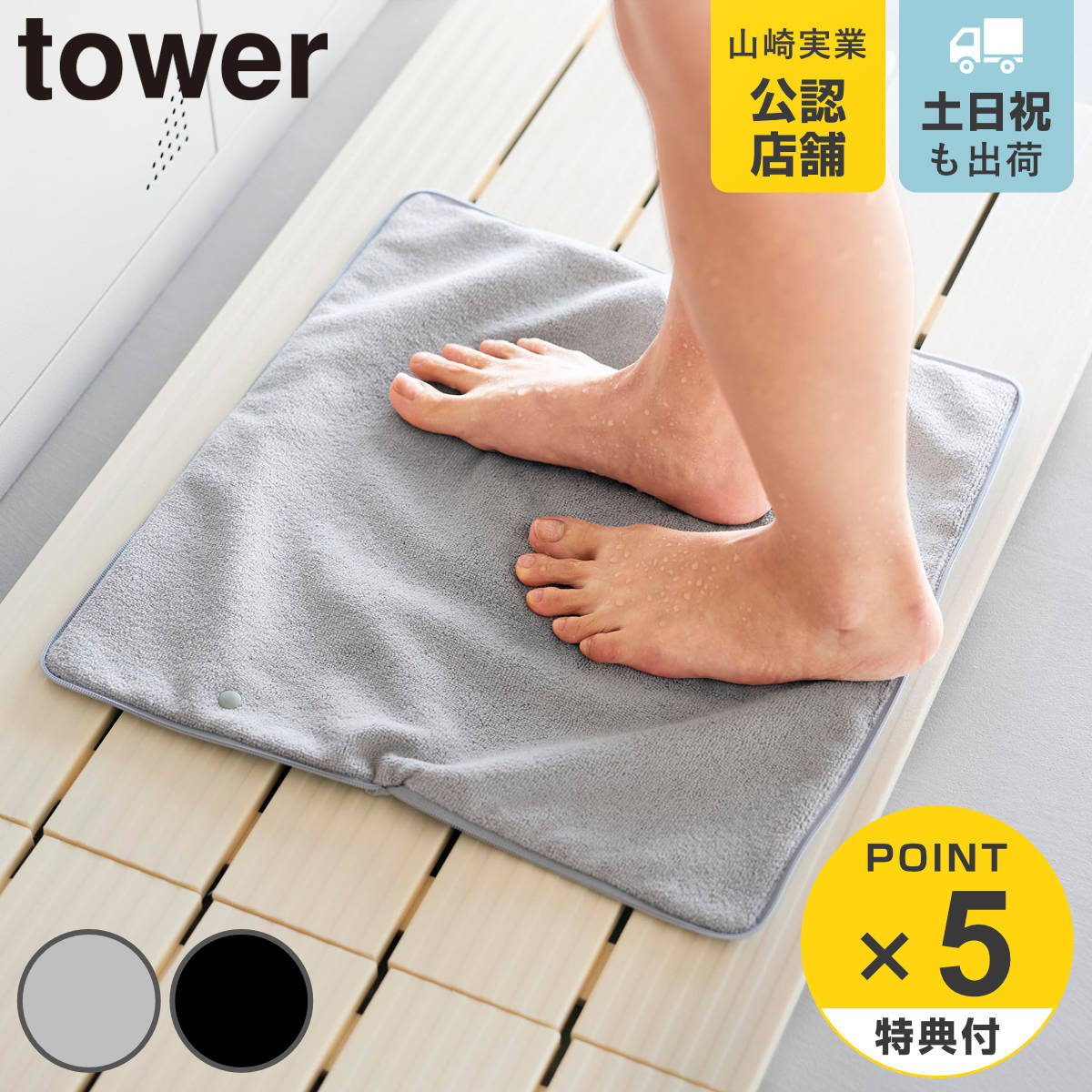 特典付き 山崎実業 tower 収納ポーチになる 水着お着替えシート タワー （ 4903208111010 タワーシリーズ 水着収納 収納ポーチ お着替えシート ）