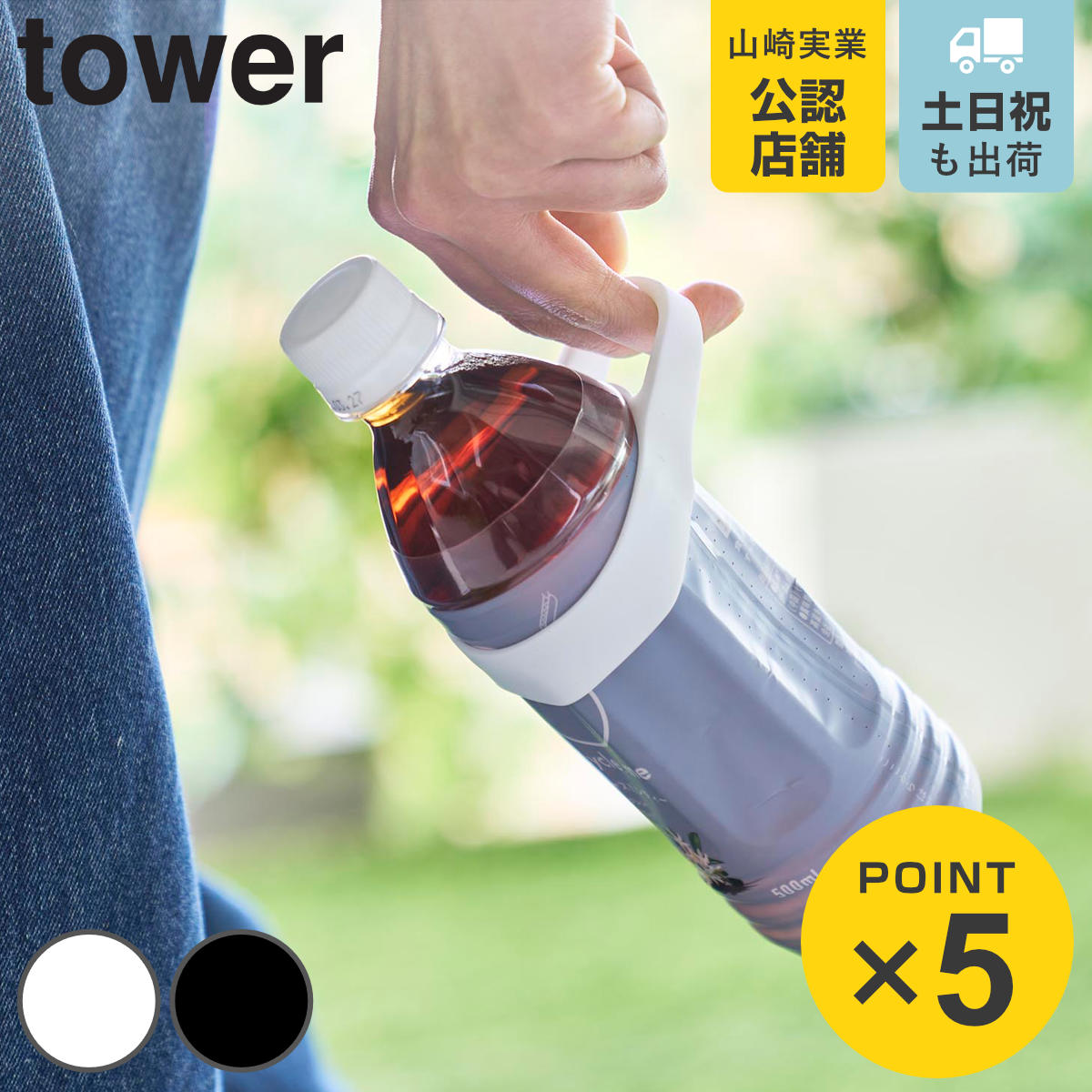 tower 山崎実業 シリコーン水筒ホルダー タワー ハンドルタイプ