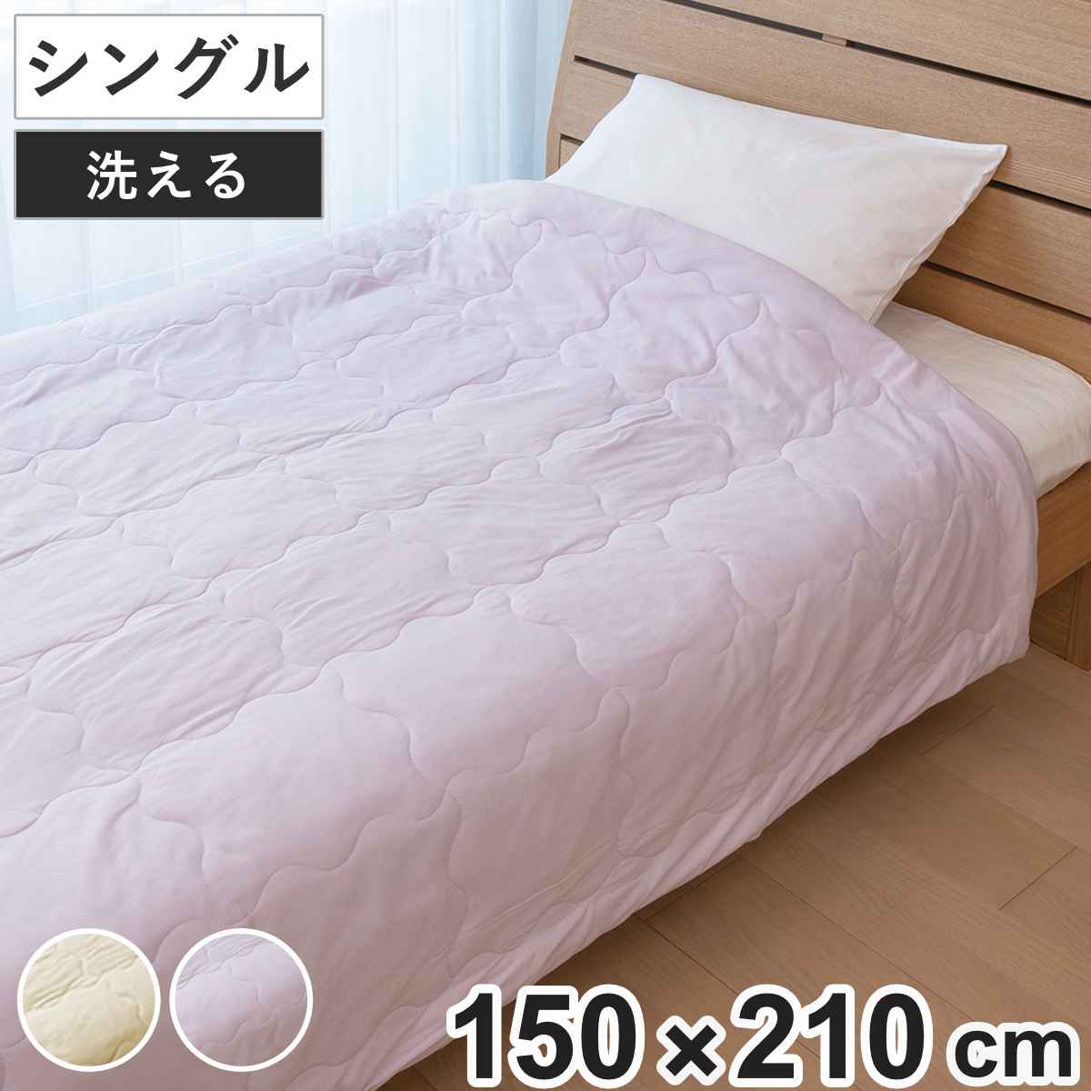洗える真綿シルクふとん 天然シルク100％ 保温性 吸湿性 （ 洗濯可能