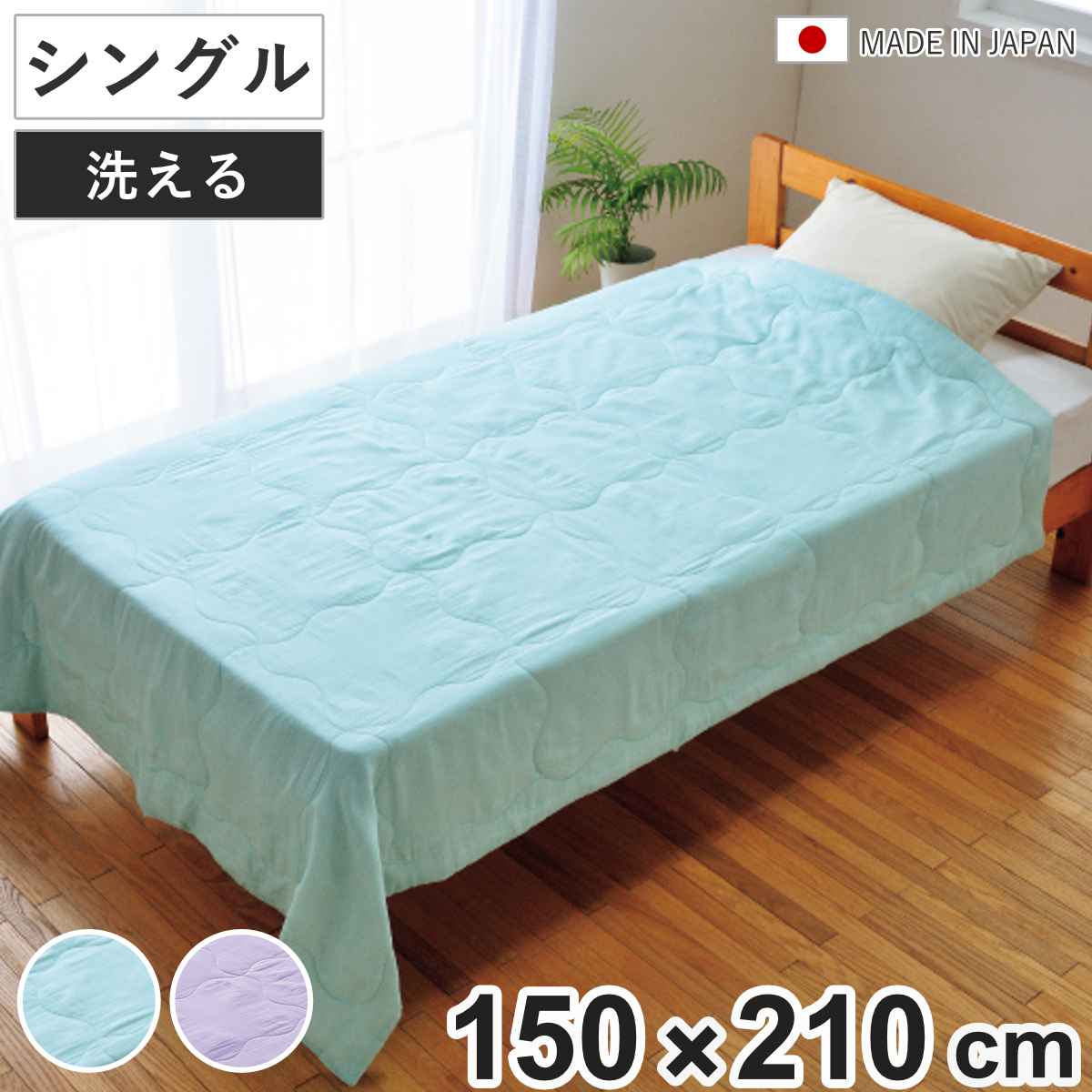 洗える和晒二重ガーゼ 真綿ふとん 150×210cm 日本製 シルク100 
