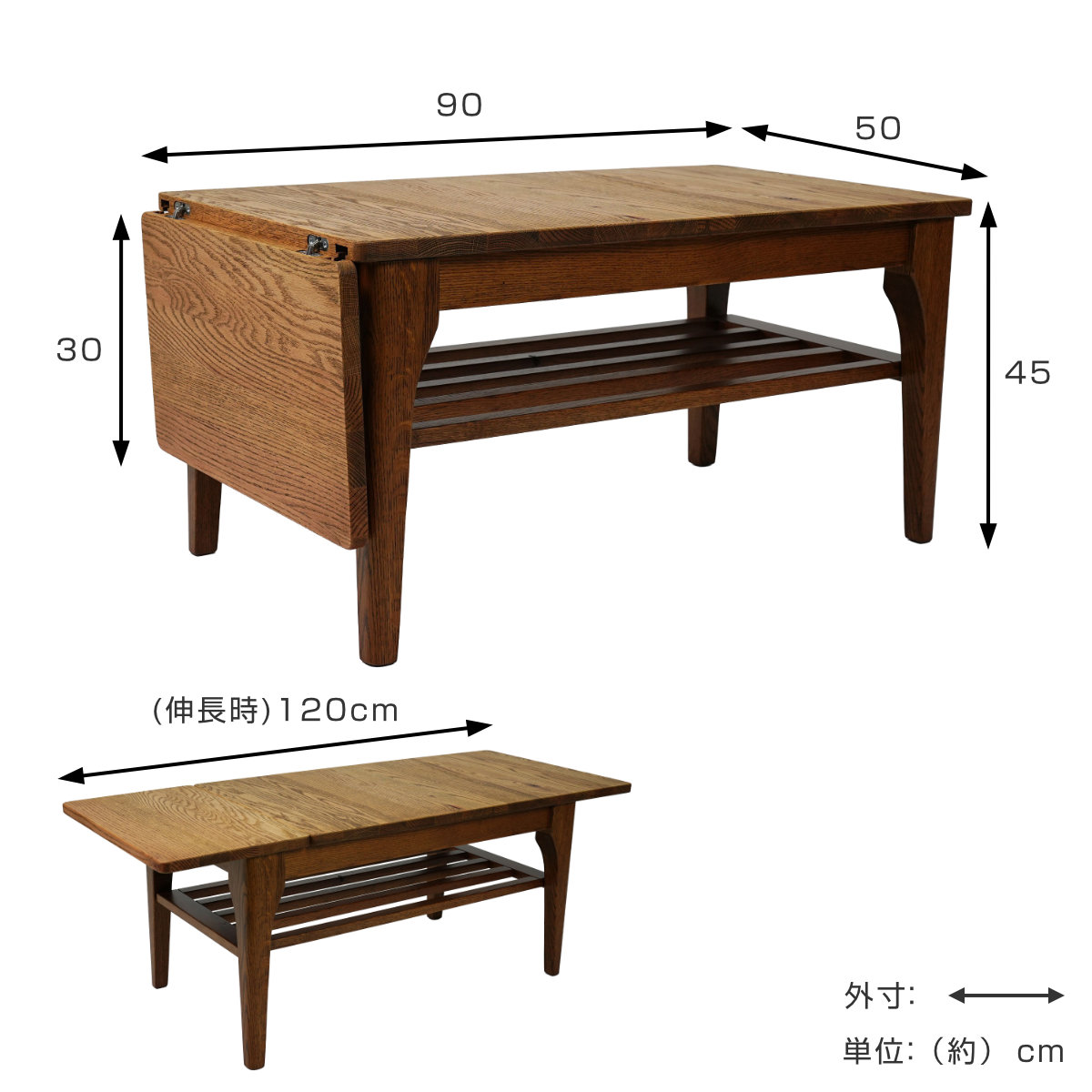 ローテーブル 幅90〜120cm 伸長式 木製 バタフライテーブル