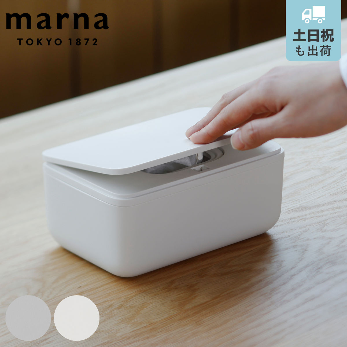 特典付き marna マーナ ワンタッチで開くシートケースM W688GY W688W （ 蓋付き 蓋つき ウェットティッシュケース ウェットシート ）