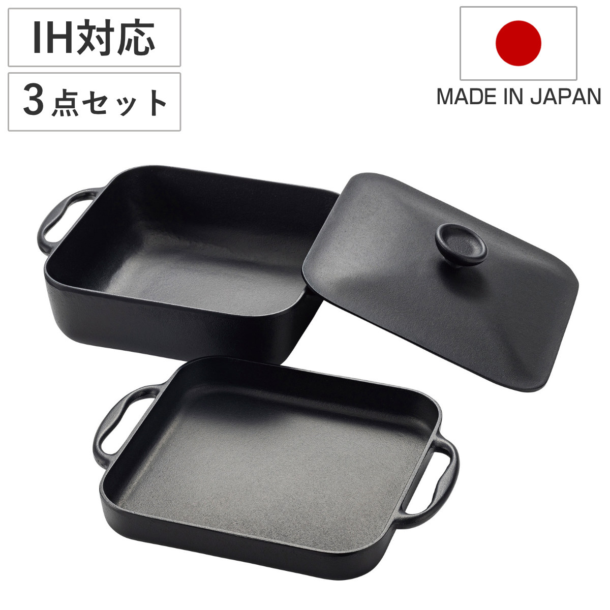 岩鋳 南部鉄器 スクエアパン 浅型鍋・深型鍋セット(焼付) 21700 (鍋