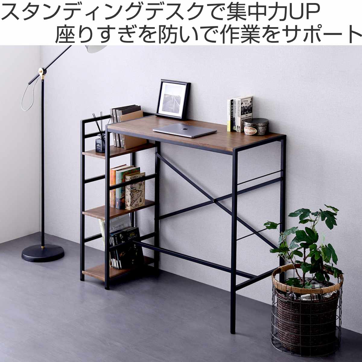 スタンディングデスク 幅120cm ラック付き ワークデスク （ デスク