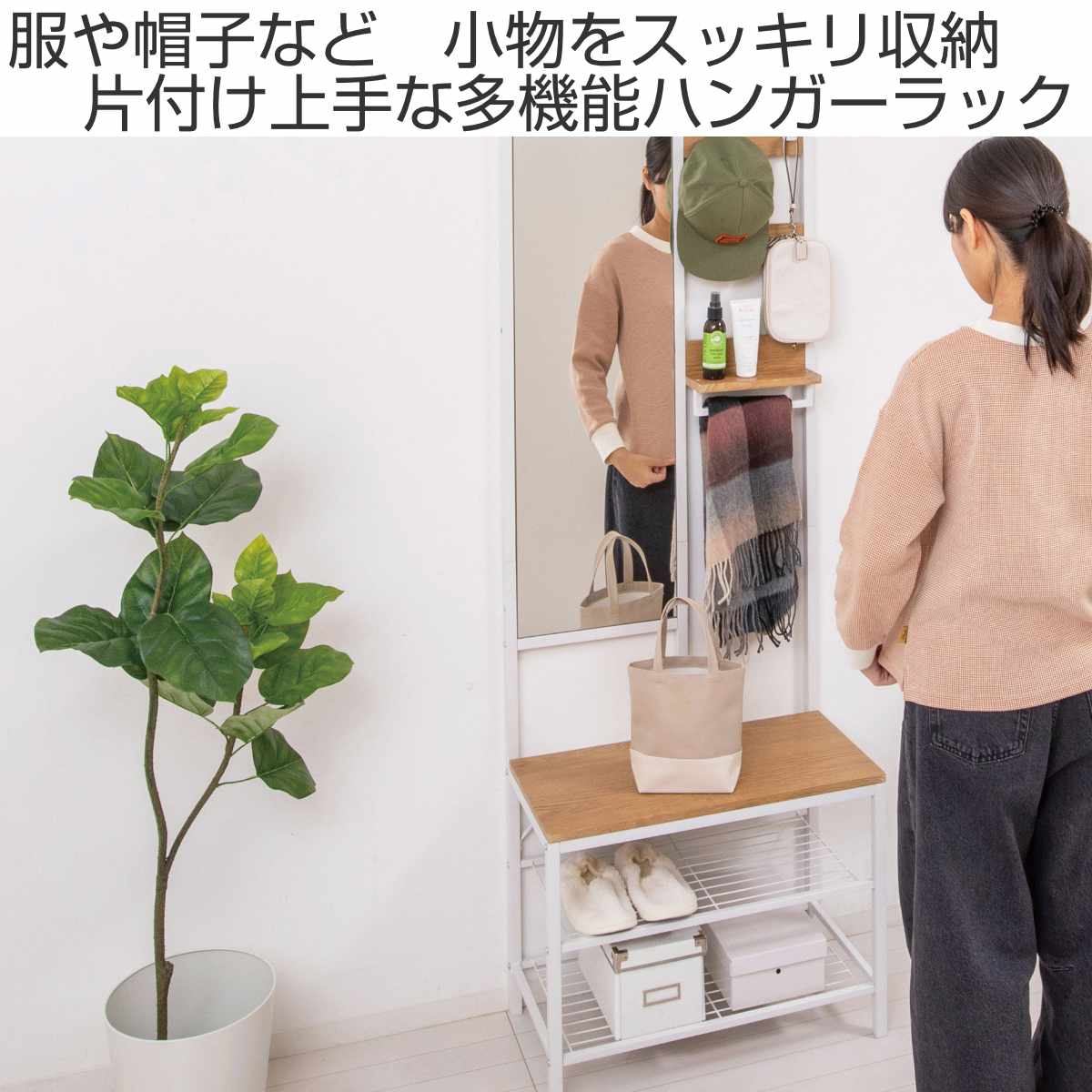 クロシオ 多機能ハンガーラック 幅62cm ミラー付き 玄関収納