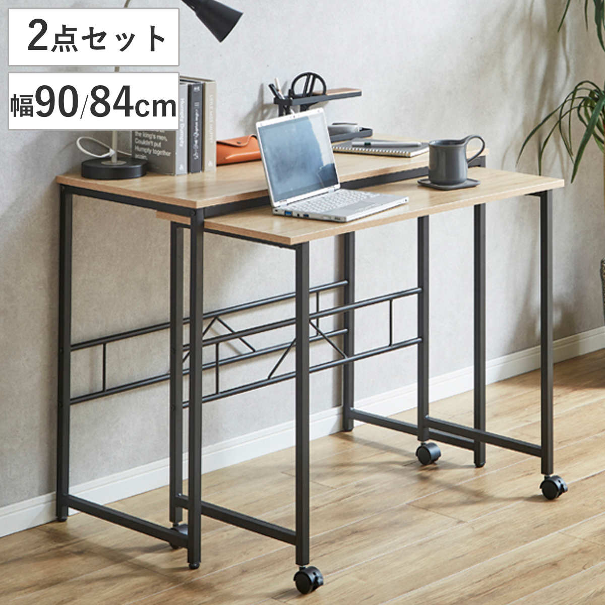 パソコンデスク 幅90cm 幅84cm 2個セット ツインデスク LOLLY