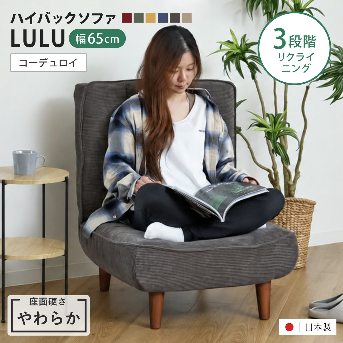 セルタン 座椅子 1人掛け 幅65cm 座面やわらか あぐらがかける 