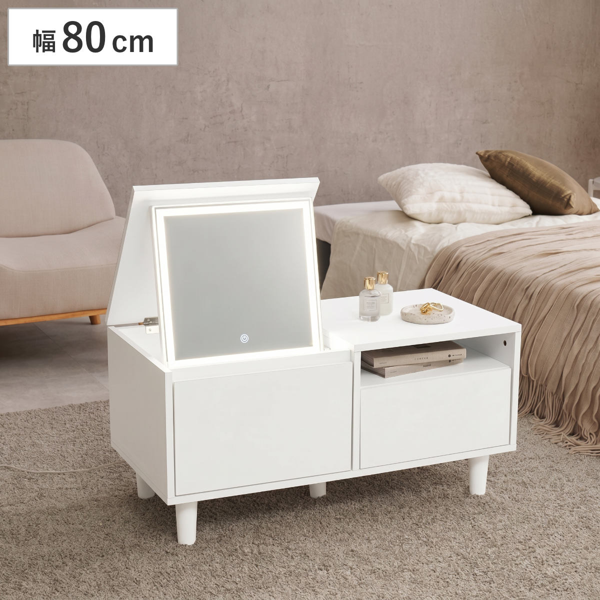 HAGiHARA（萩原） ドレッサー 幅80cm LEDライト付き 2way ローテーブル 