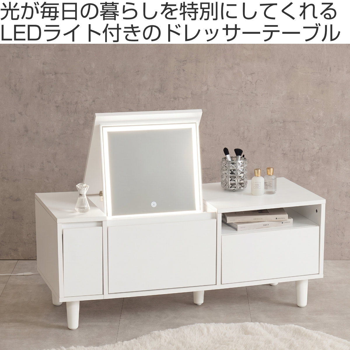 HAGiHARA（萩原） ドレッサー 幅95cm LEDライト付き 2way ローテーブル