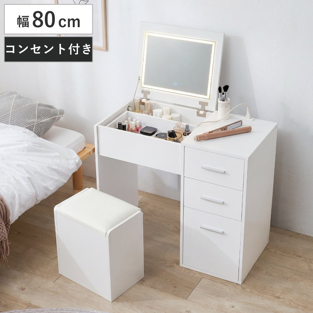HAGiHARA（萩原） ドレッサー 幅80cm LEDライト付き コンセント付き 