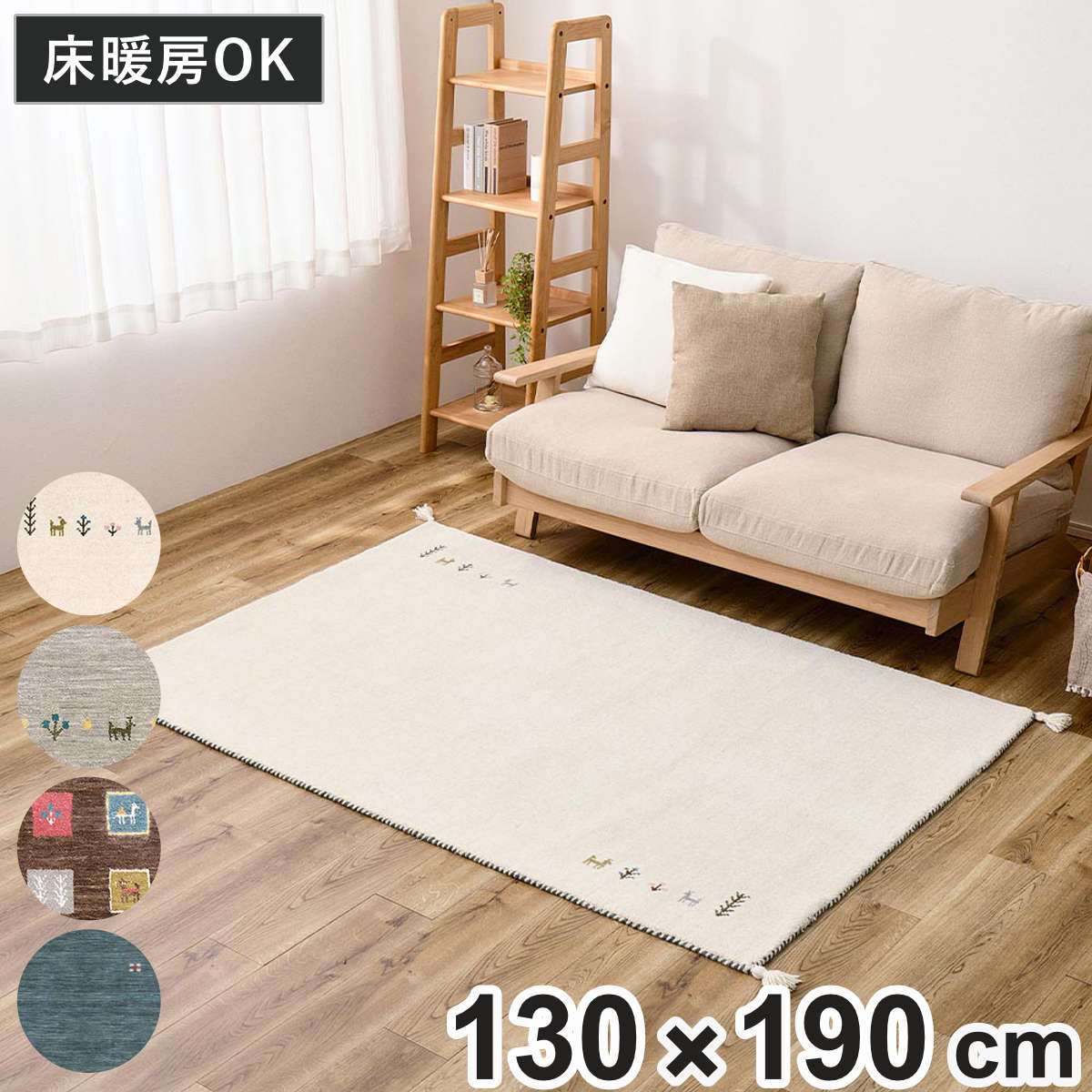 HAGiHARA（萩原） ラグ ギャッベ GABBEH TX 約130×190cm （ カーペット