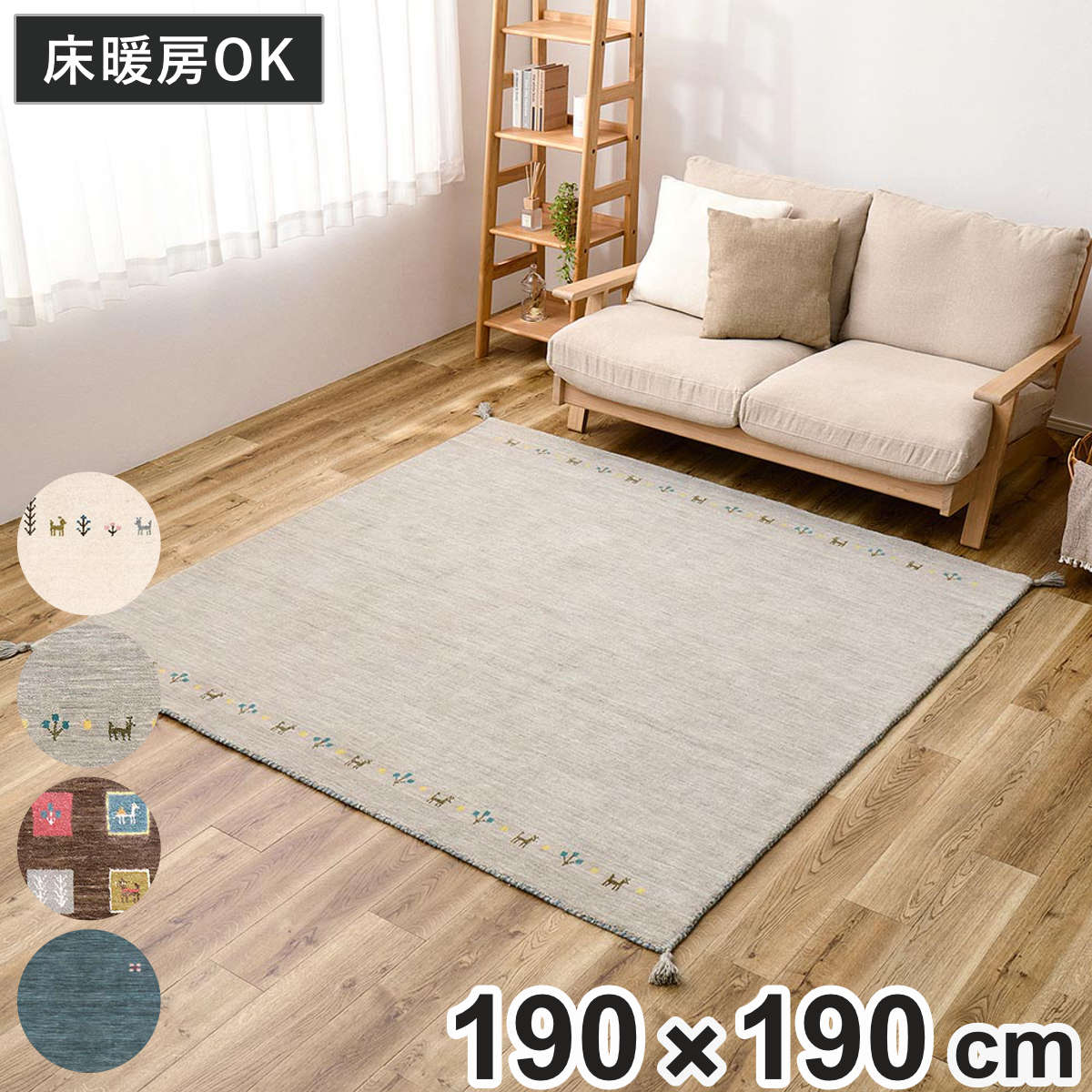HAGiHARA（萩原） ラグ ギャッベ GABBEH TX 約130×190cm （ カーペット