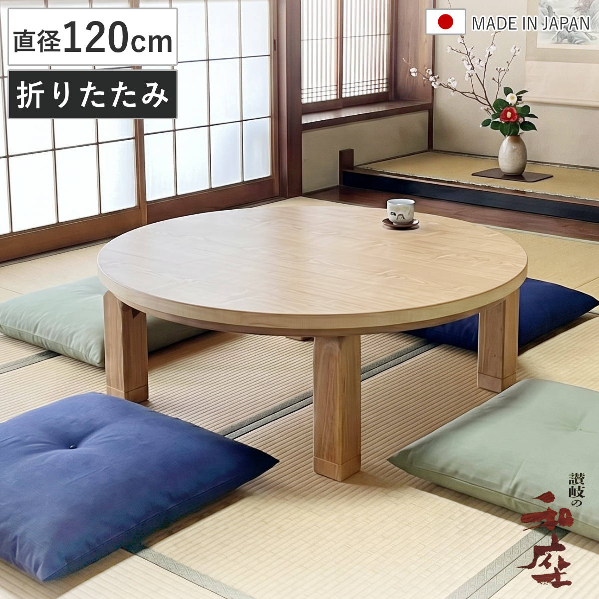 こたつ テーブル 折りたたみ 120」の人気商品一覧 | 安い商品を通販