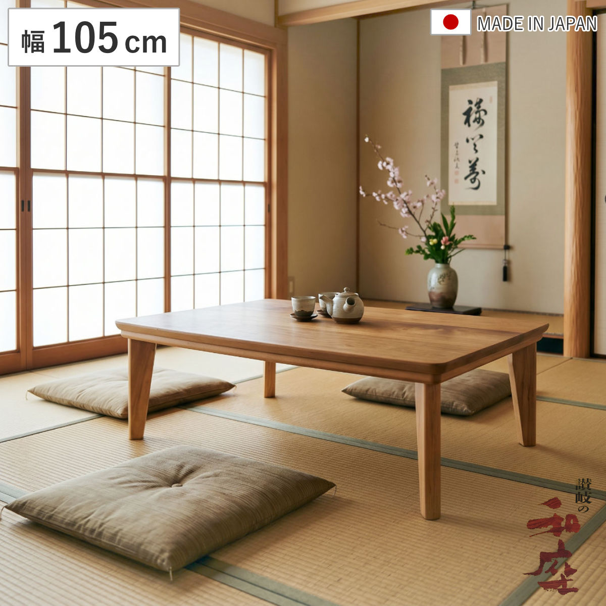 家具調こたつ 105 長方形」の人気商品一覧 | 安い商品を通販サイトから