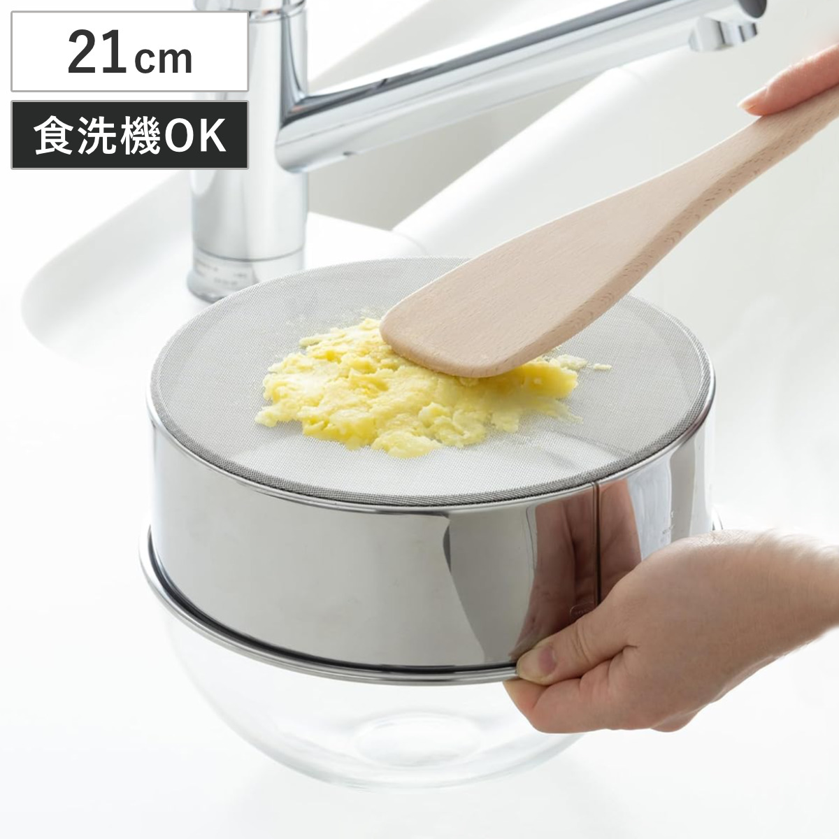 絹　裏漉し器 貝印 こし器 21cm うらごし器 食洗機対応 （ 日本製 漉し器 裏ごし器
