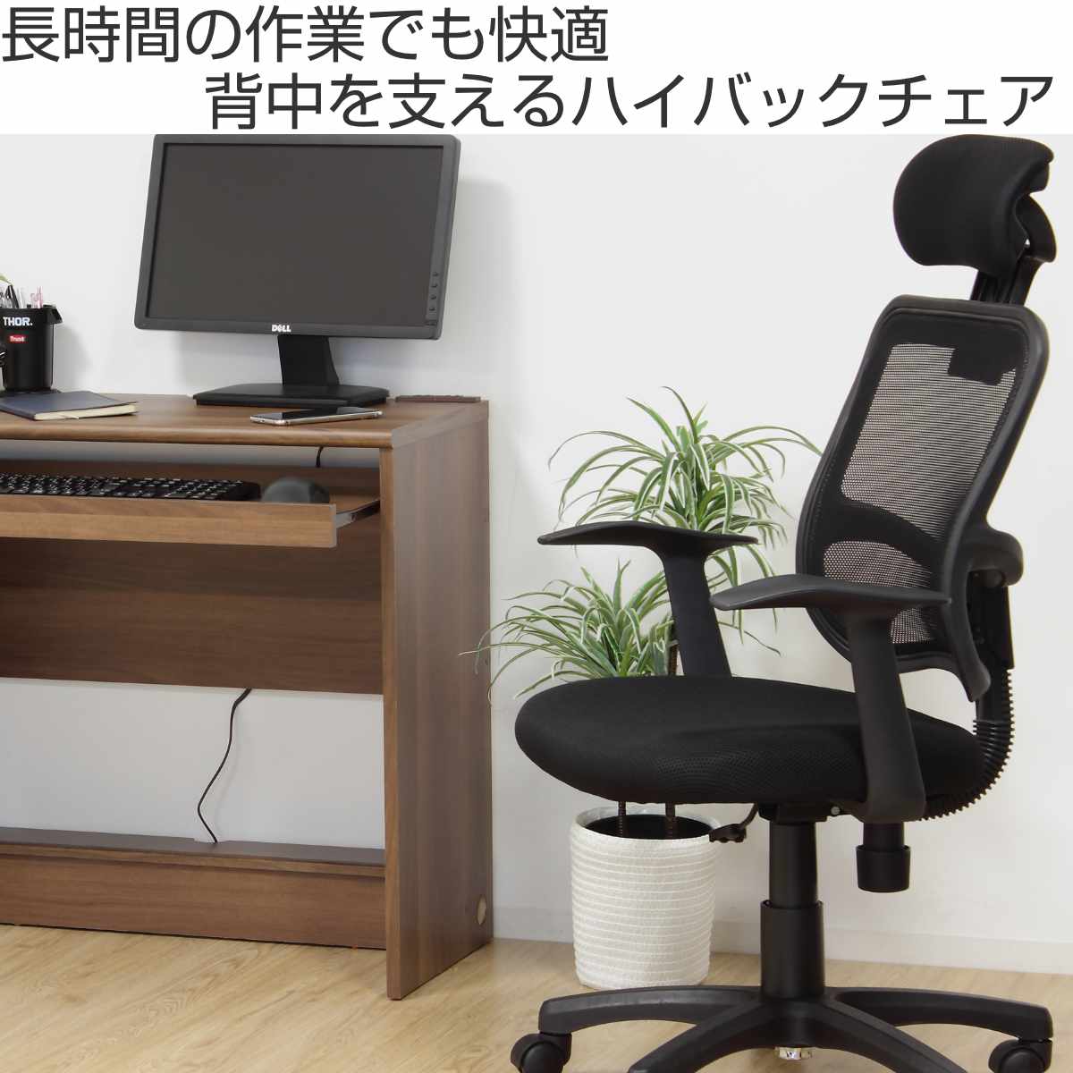 クロシオ オフィスチェア 座面高38〜46cm ハイバック メッシュ 昇降式 