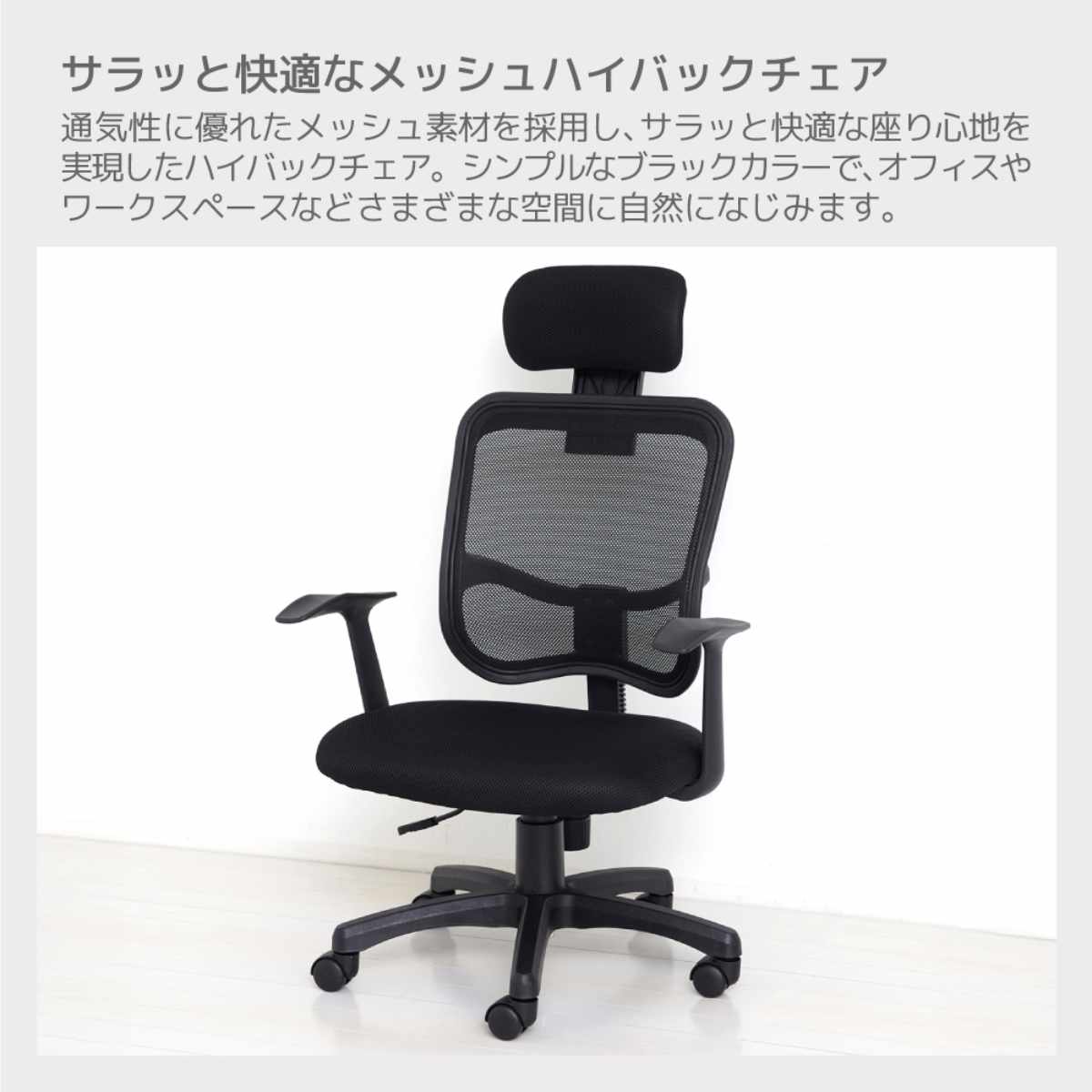 クロシオ オフィスチェア 座面高38〜46cm ハイバック メッシュ 昇降式