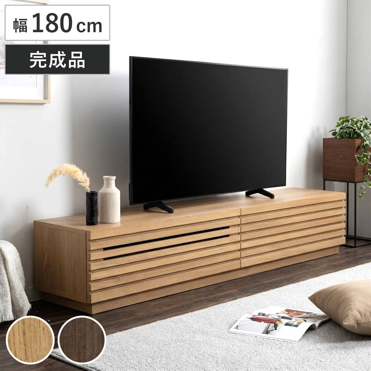テレビ台 幅180cm ローボード リモコン対応 木目調 完成品 （ TV台