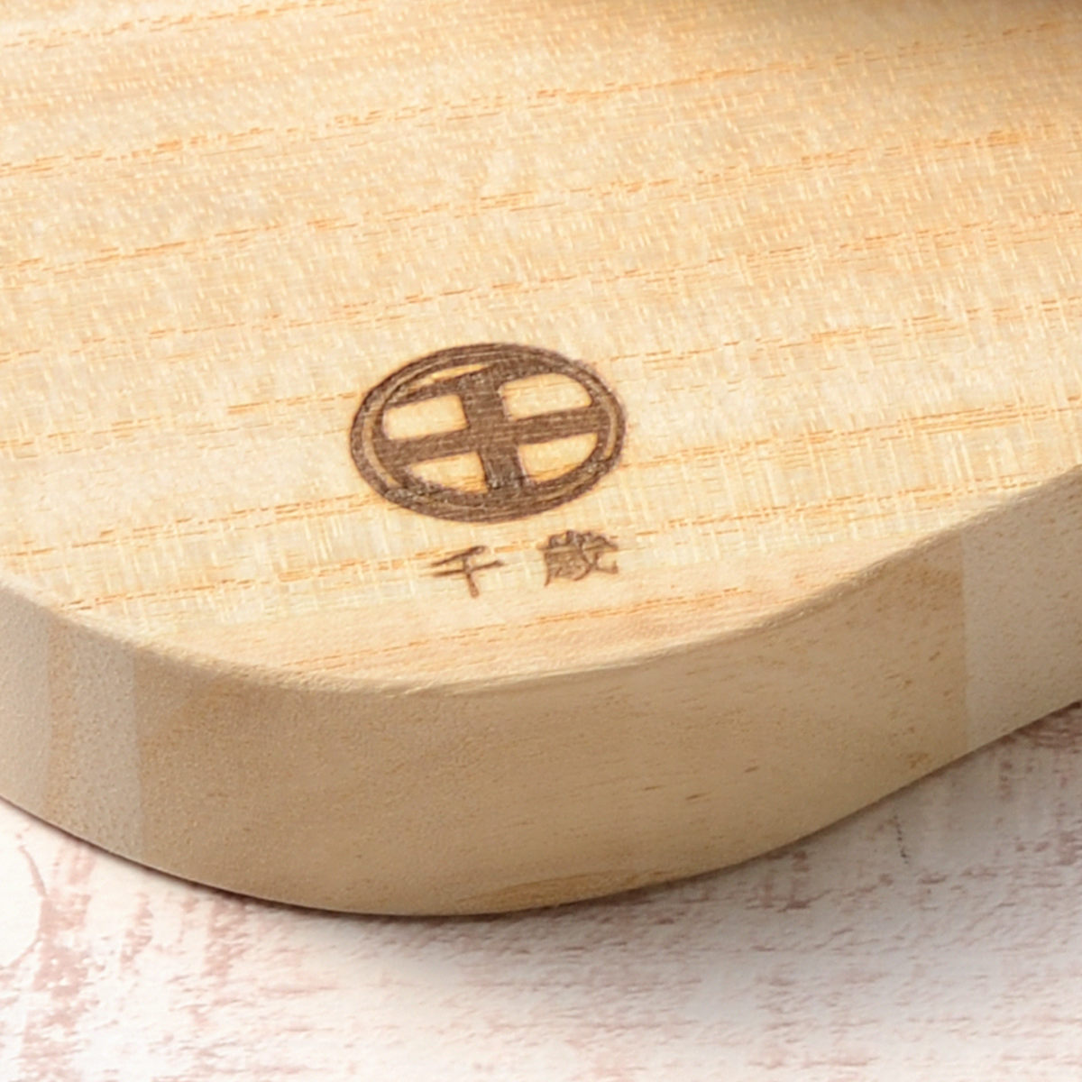 和平フレイズ まな板 34×23cm そら豆型 桐製 千歳 （ 桐まな板 桐 木製