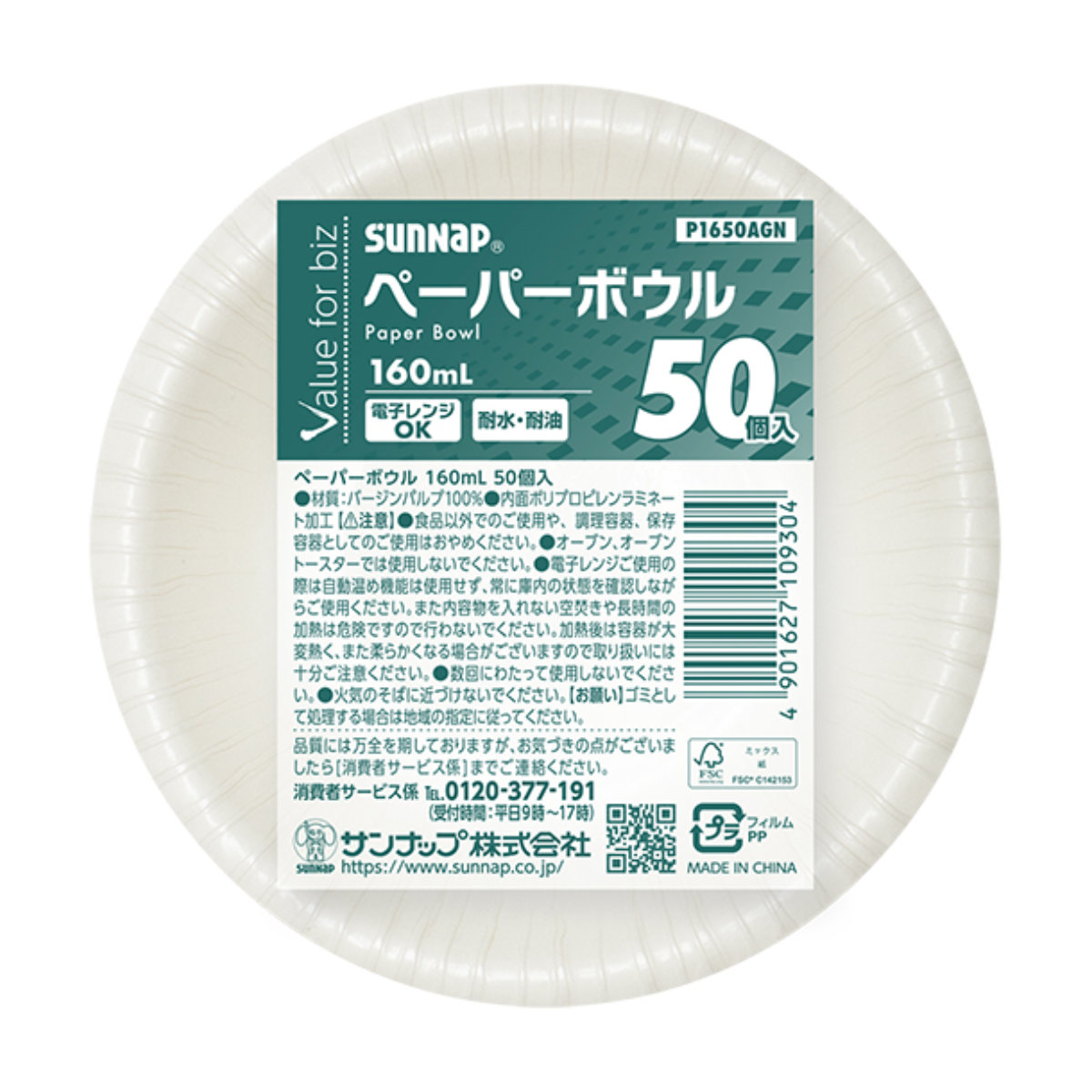 ペーパーボウル 160ml 50個入×5個セッ...の詳細画像1