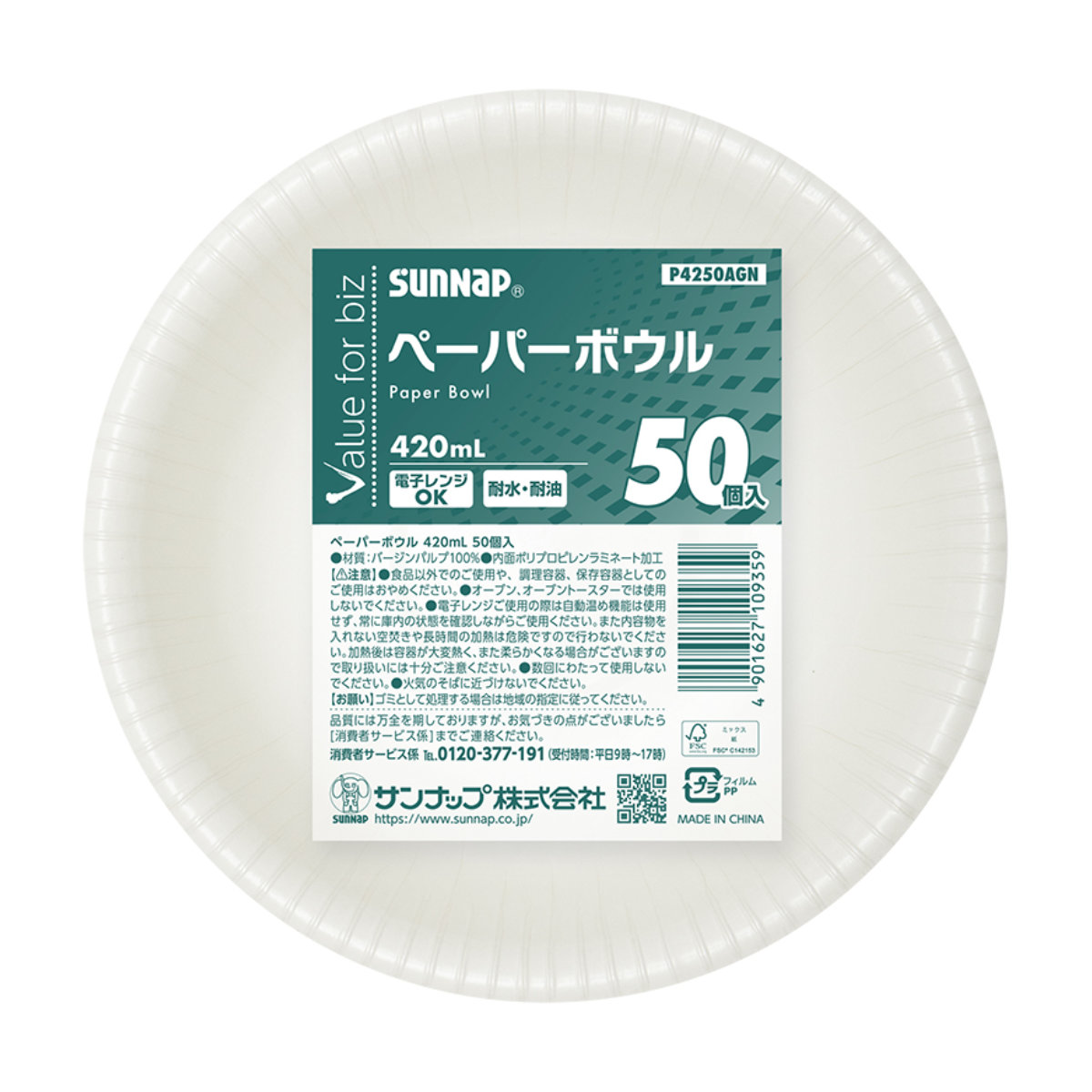 ペーパーボウル 420ml 50個×5個セット...の詳細画像1