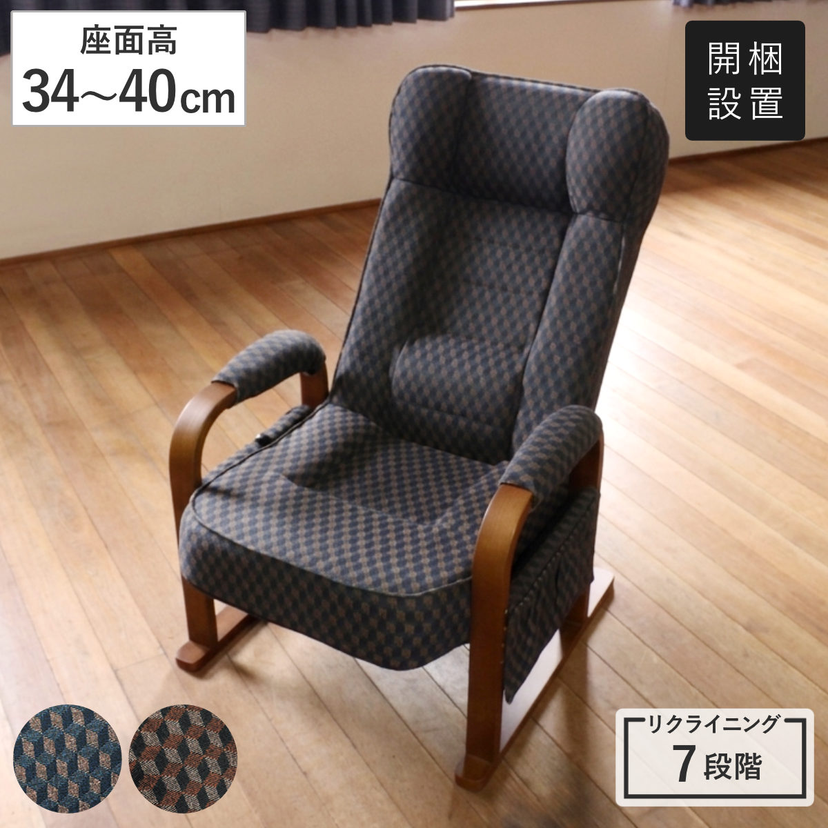 最終値下げ　リクライニングチェア　高座椅子 リクライニングチェア 座面高34〜40cm 楽座 （ 開梱設置 チェア 高座