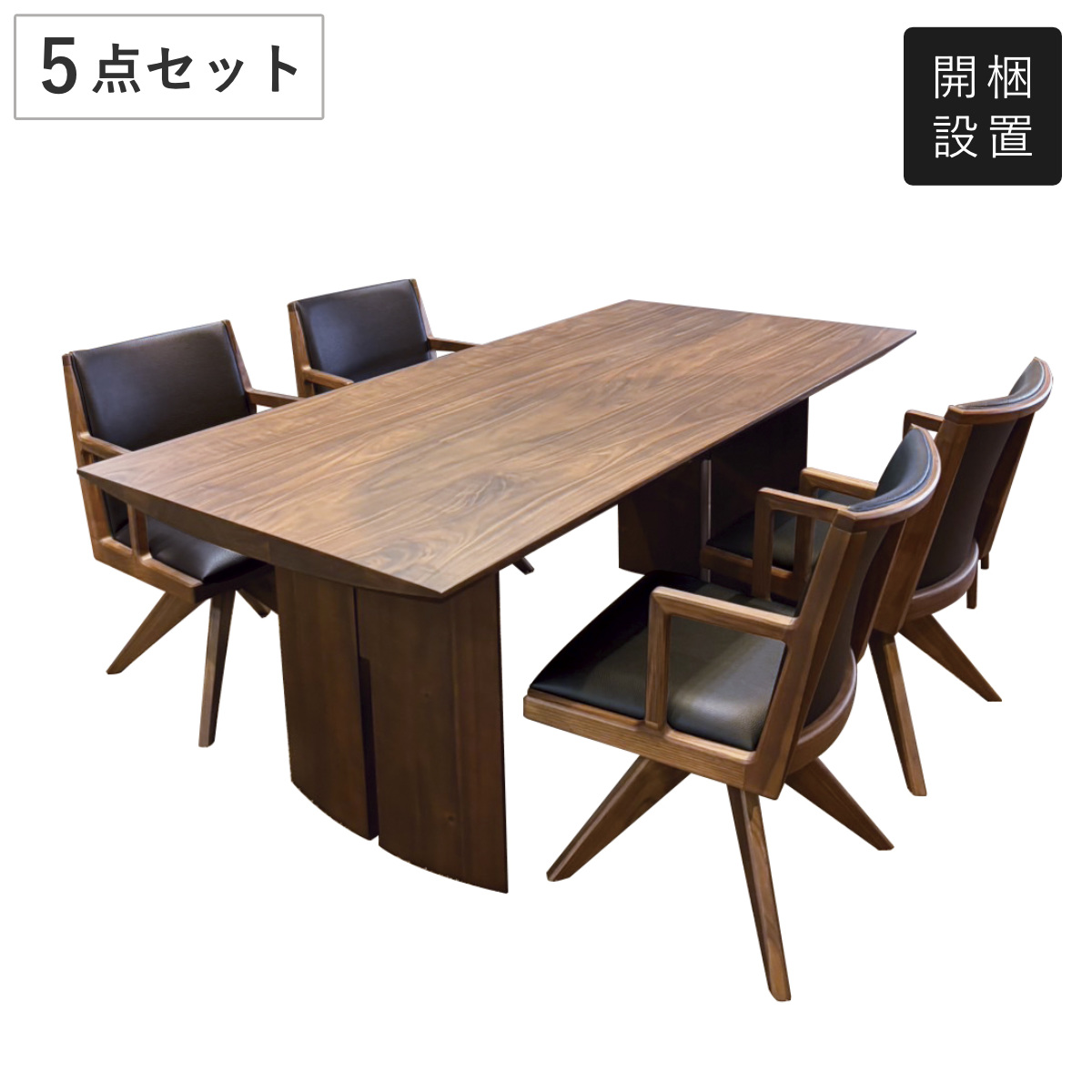 【大幅値引き】DWE step by step 新品同様　セット ダイニングテーブル＆チェア 5点セット ウォールナット材 フェリーチェ