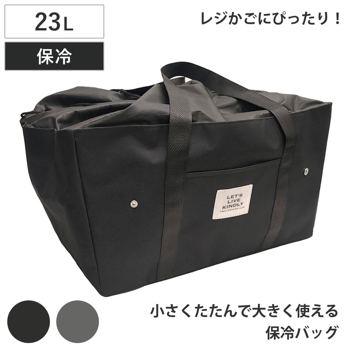 レジカゴ用バッグ ライフビー 保冷エコレジバッグ （ エコバッグ 保冷 折りたたみ マチ付き レジカゴ 大容量 買い物かご バッグ かばん 鞄 ）