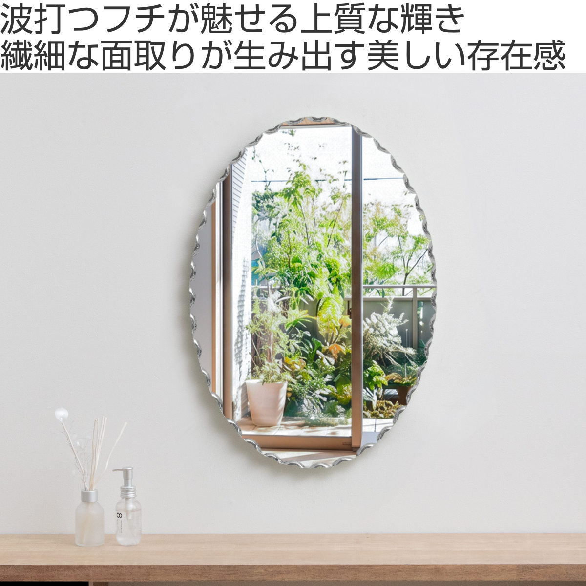 ウォールミラー 幅42cm 楕円形 縁ウェーブ加工 飛散防止 （ 鏡 ミラー