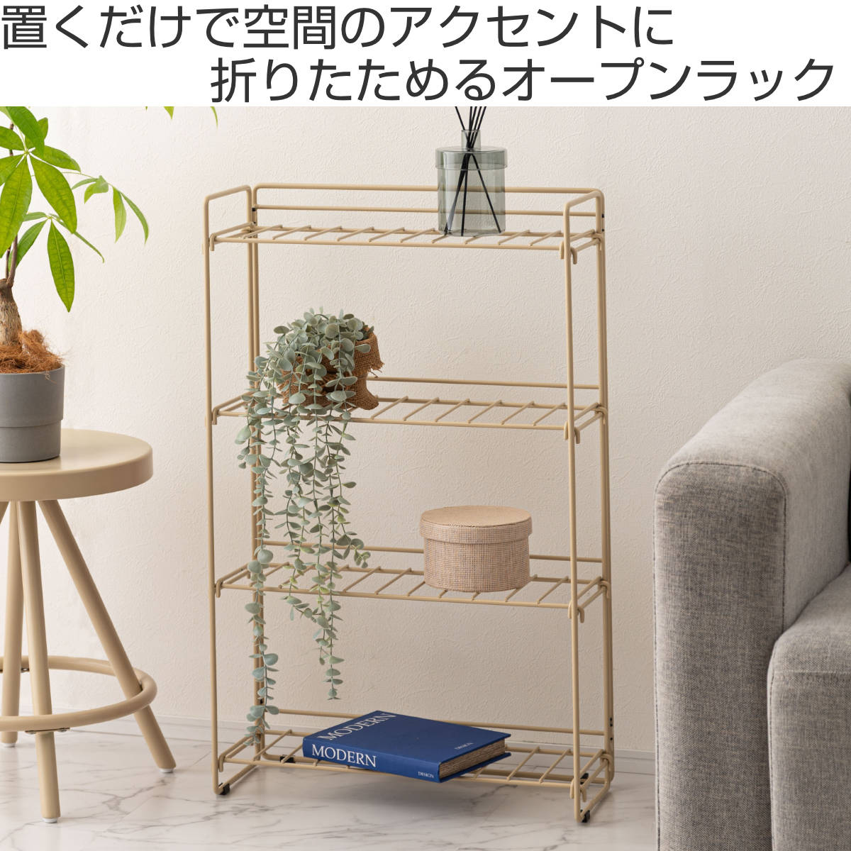 オープンラック 幅51.5cm 3段 スチール （ ラック 棚 折りたたみ 花台