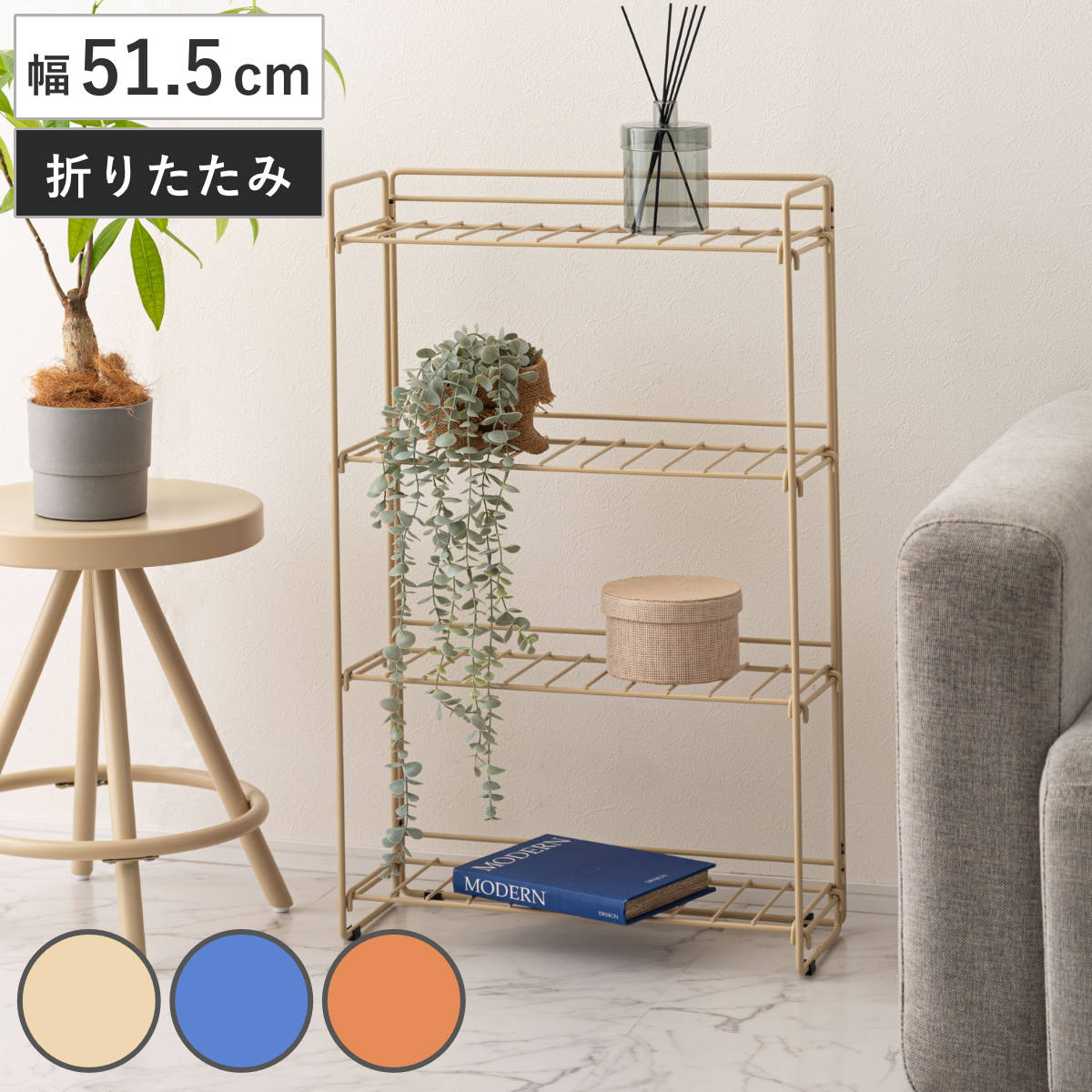 オープンラック 幅51.5cm 3段 スチール （ ラック 棚 折りたたみ 花台