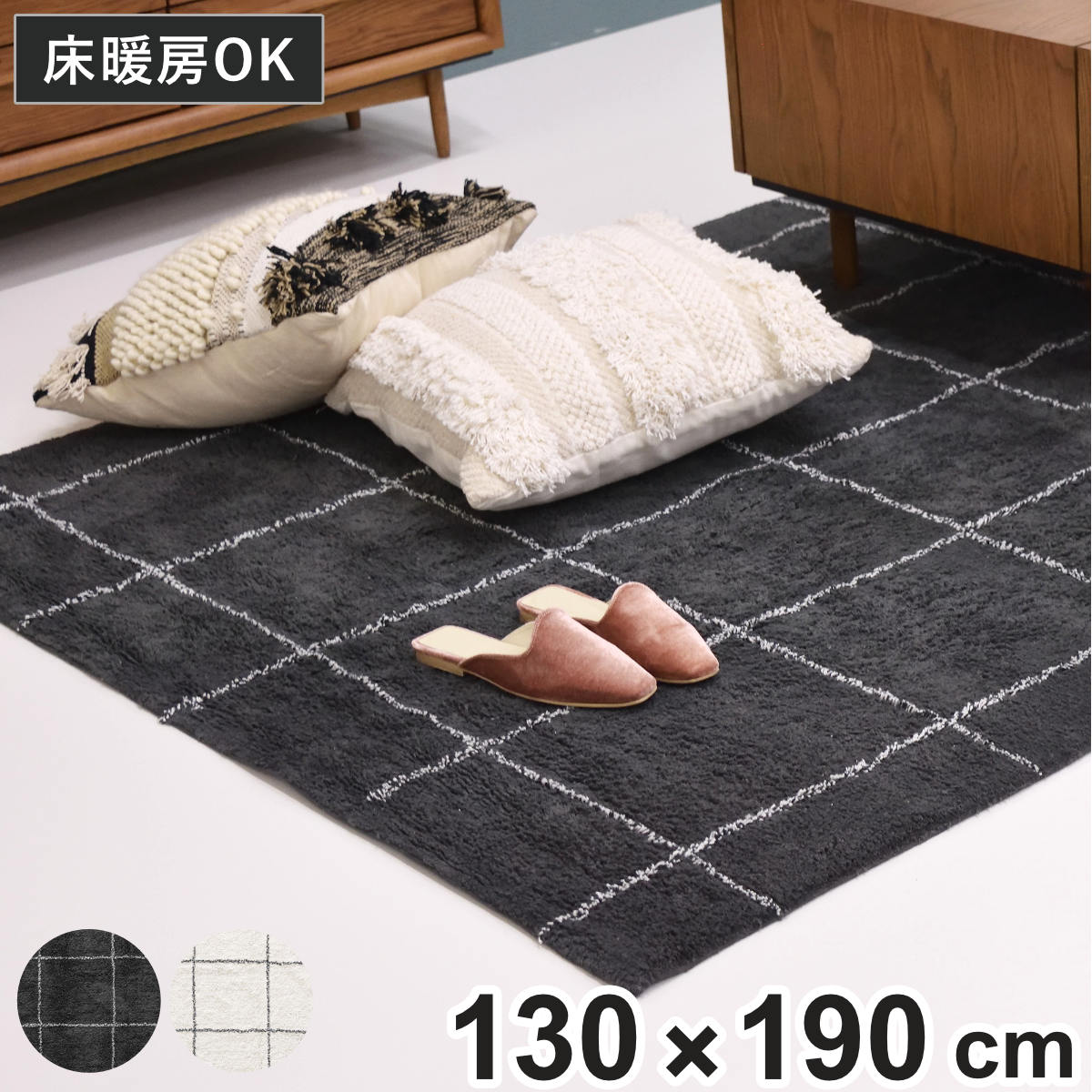 東谷 ラグ 130×190cm 長方形 チェック ラグマット 北欧風