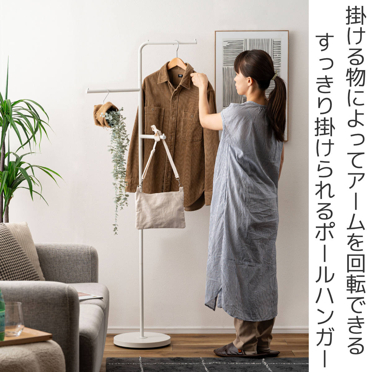 東谷 ポールハンガー 幅59cm 回転 スリム （ コートハンガー コート