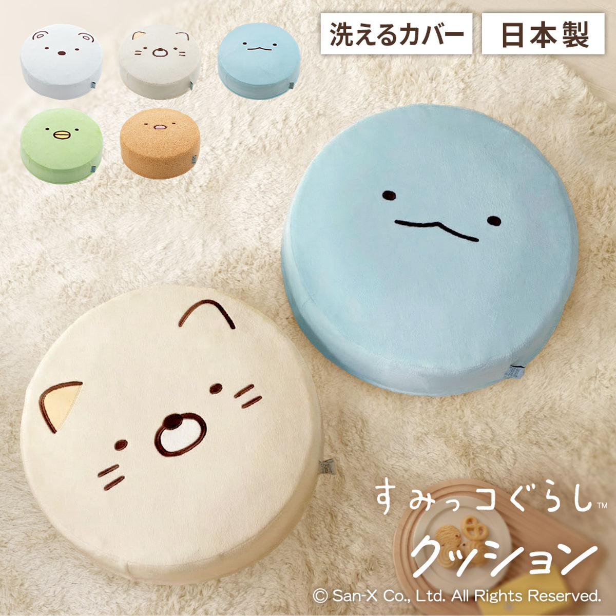すみっコぐらし とかげ クッション」の人気商品一覧・価格比較 - 価格.com