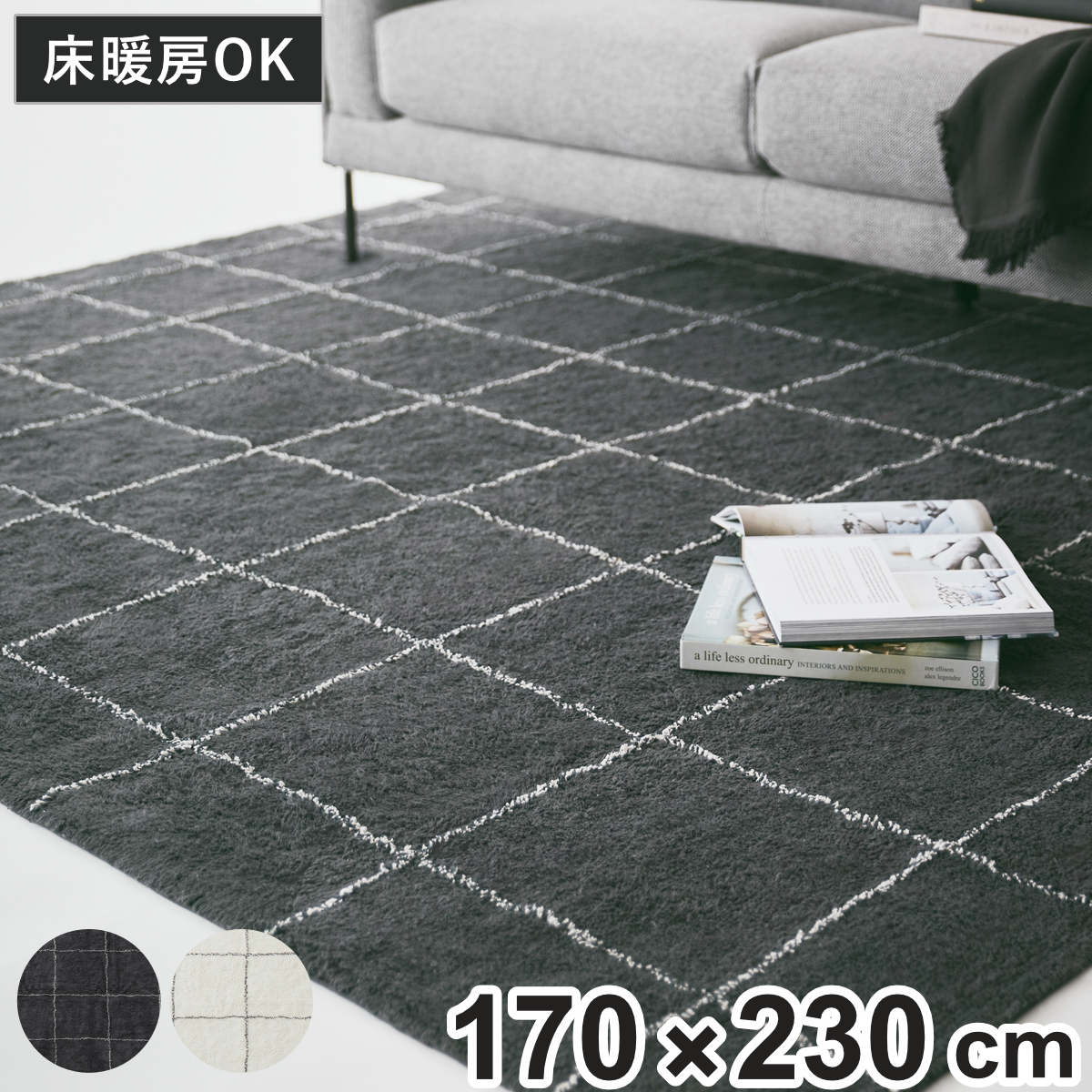東谷 ラグ 170×230 チェックラグ 長方形 コットン （ カーペット 絨毯