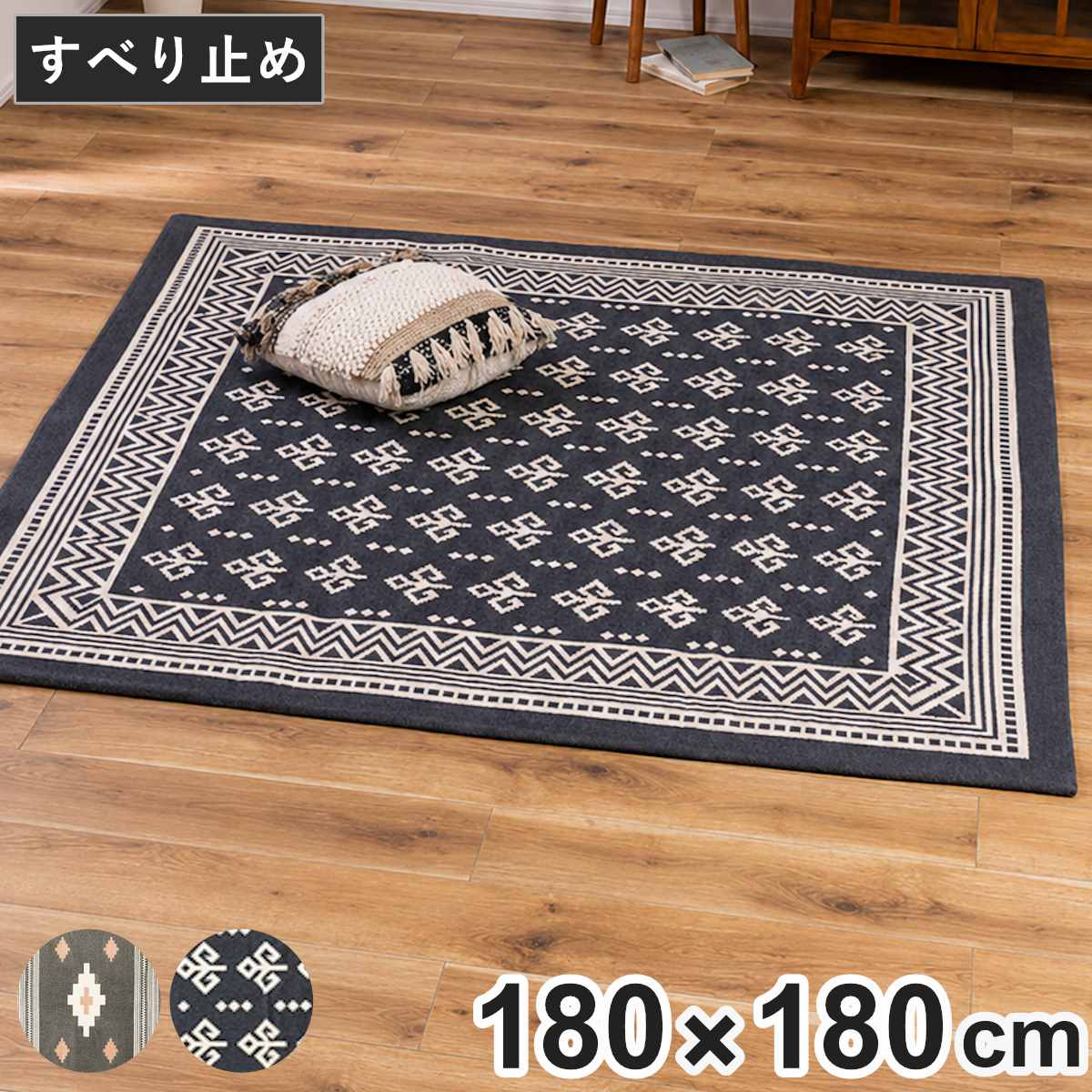 東谷 ラグ 180×180cm スピン マット カーペット おしゃれ