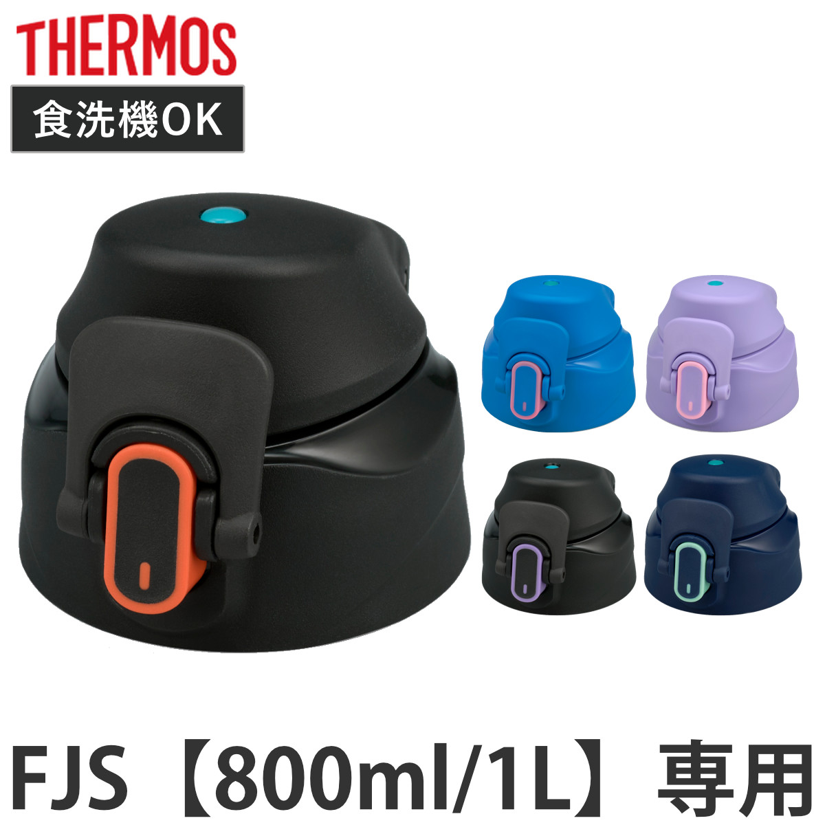 �T�[���X FJS-800F�^1000F�L���b�v���j�b�g �p�b�L���Z�b�g�t �i THERMOS �Ή� �p�[�c ���i �̂� ���� �����p �ւ� �����ւ� �j