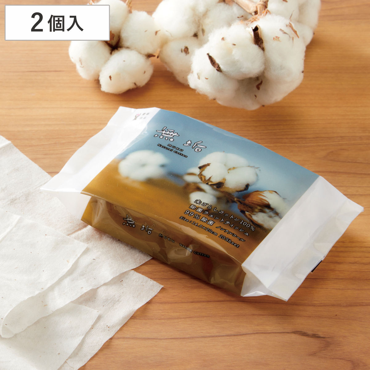 ウェットティッシュ 20枚 2個入 無垢未ざらしコットン除菌 （ ウェット ティッシュ コットン100％ 除菌 ノンアルコール 日本製 ）
