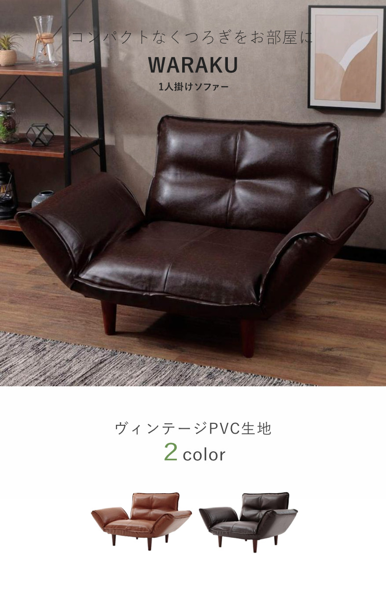 セルタン カウチソファ 1人掛け 幅88cm 座面やわらか ヴィンテージPVC