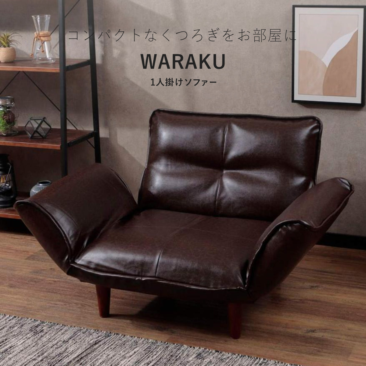 セルタン カウチソファ 1人掛け 幅88cm 座面やわらか ヴィンテージPVC