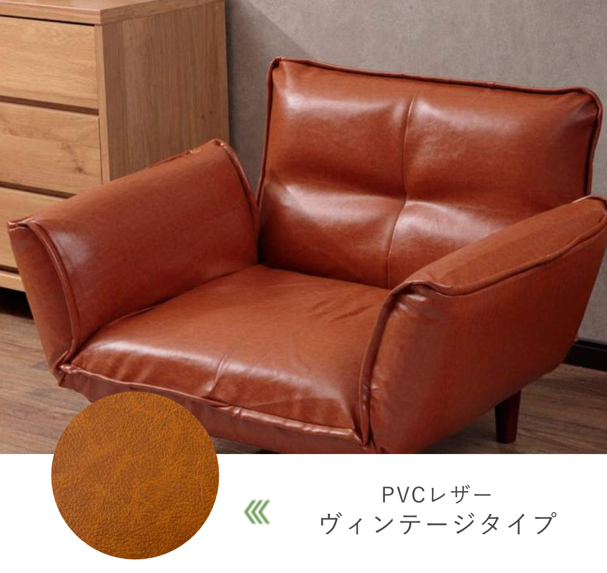 セルタン カウチソファ 1人掛け 幅88cm 座面やわらか ヴィンテージPVC