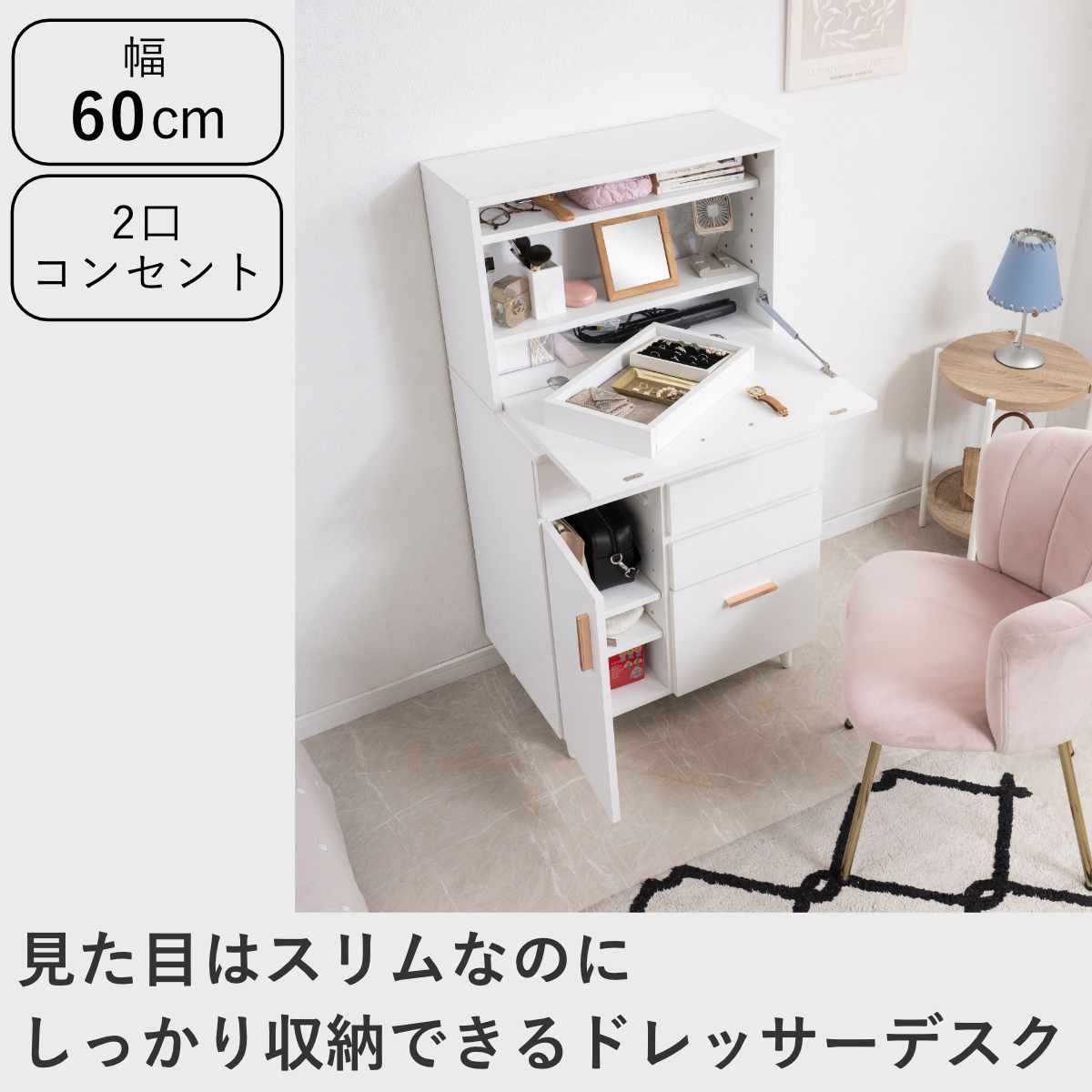 アクセサリー収納付き　ドレッサー　デスク　机　ホワイト ドレッサーデスク 幅60cm コンパクト ワークデスク bloom （ デスク